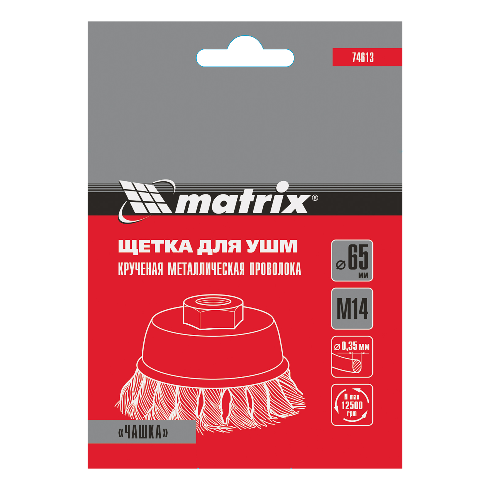 Щетка для УШМ, 65 мм, М14, "чашка", крученая проволока 0.35 мм Matrix