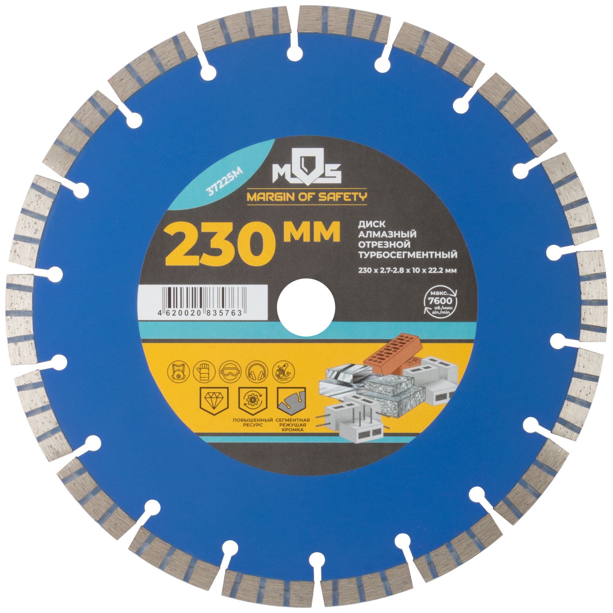 Диск отрезной алмазный турбо-сегментный, 230 x 2,7-2,8 x 10 x 22.2 мм