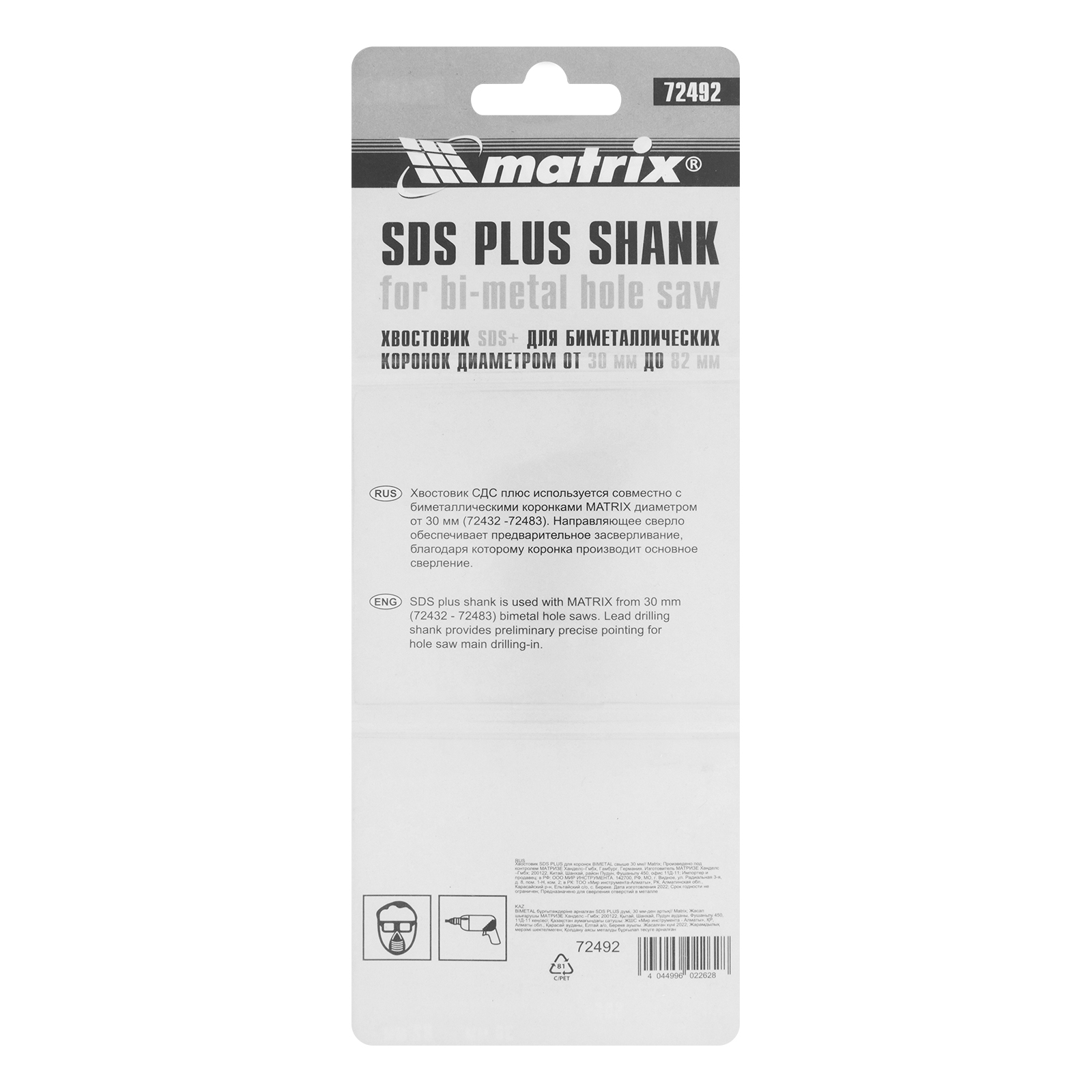 Хвостовик SDS Plus для коронок Bimetal свыше 30 мм Matrix