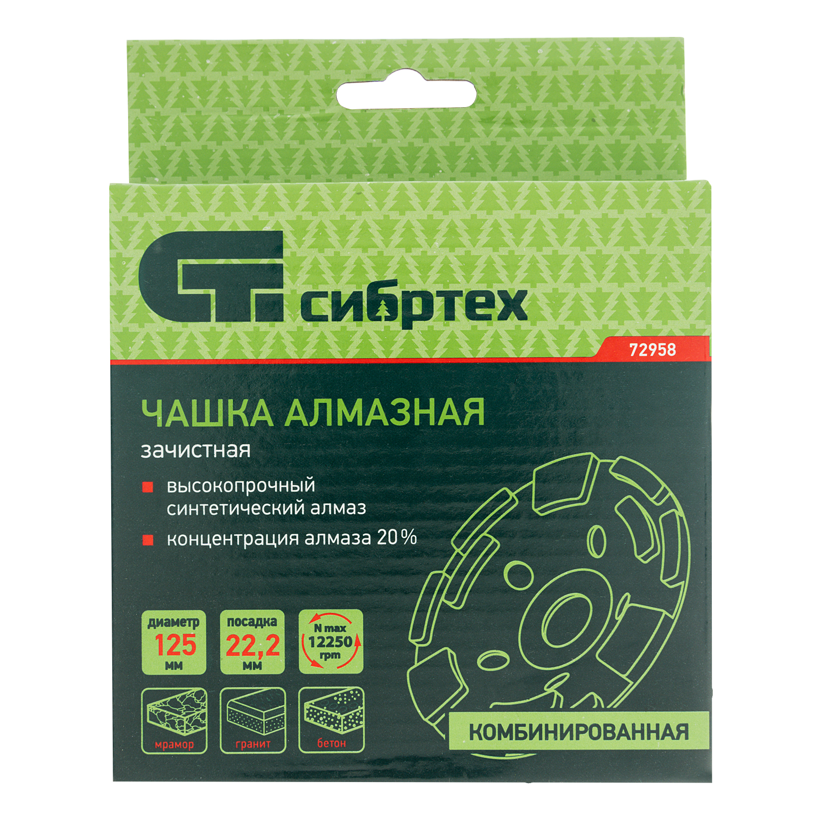 Чашка алмазная зачистная 125 мм, комбинированная Сибртех