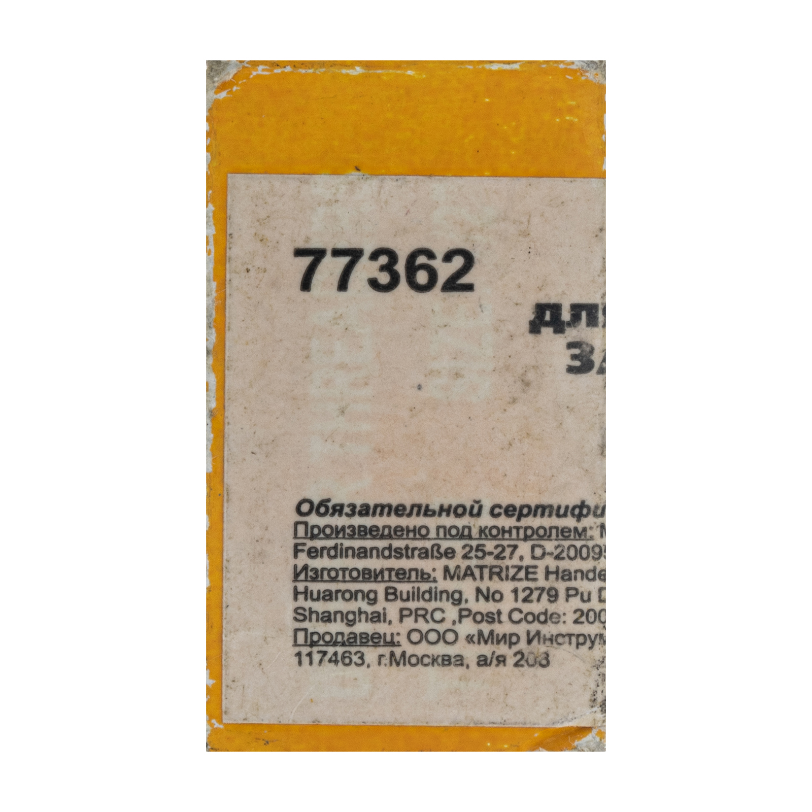 Резцы для клуппов 3/8", 4 шт.