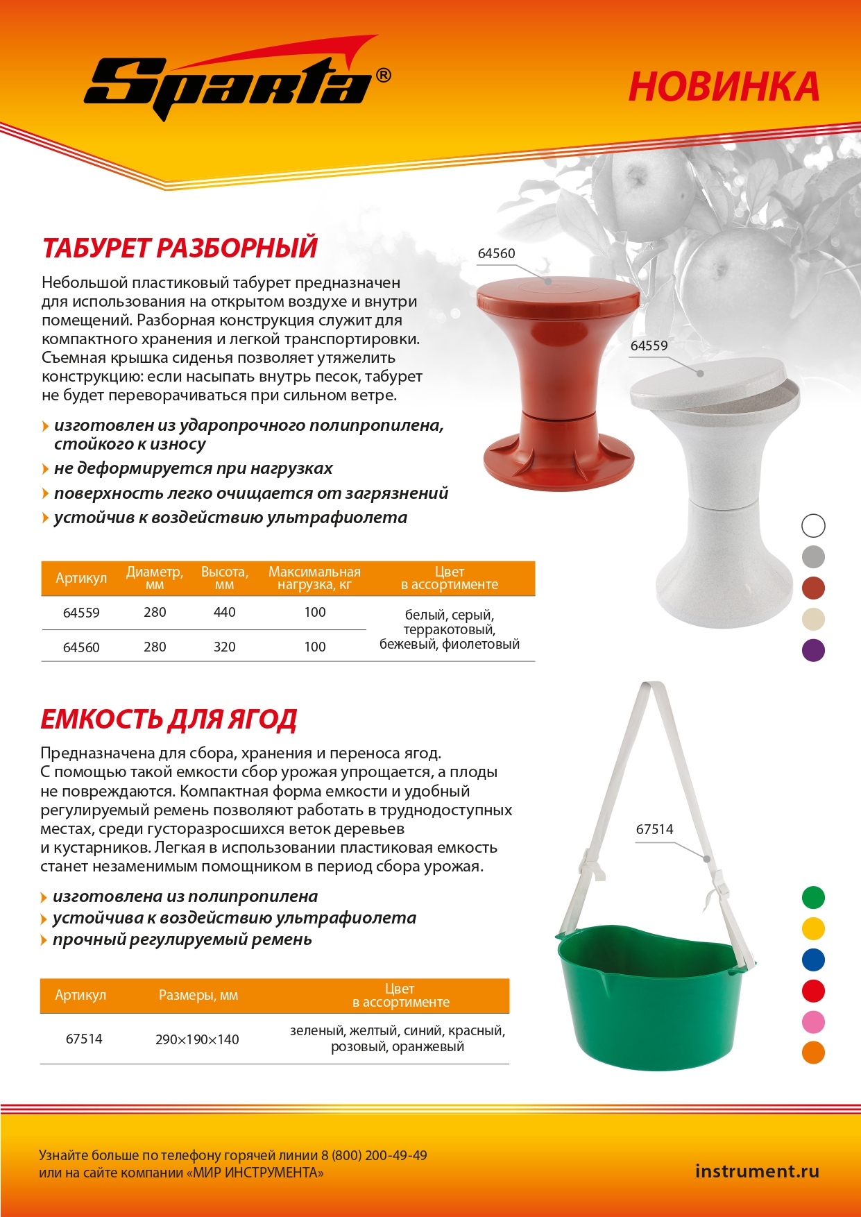 Емкость для ягод, 4 л, с наплечным ремнем, Россия, Sparta
