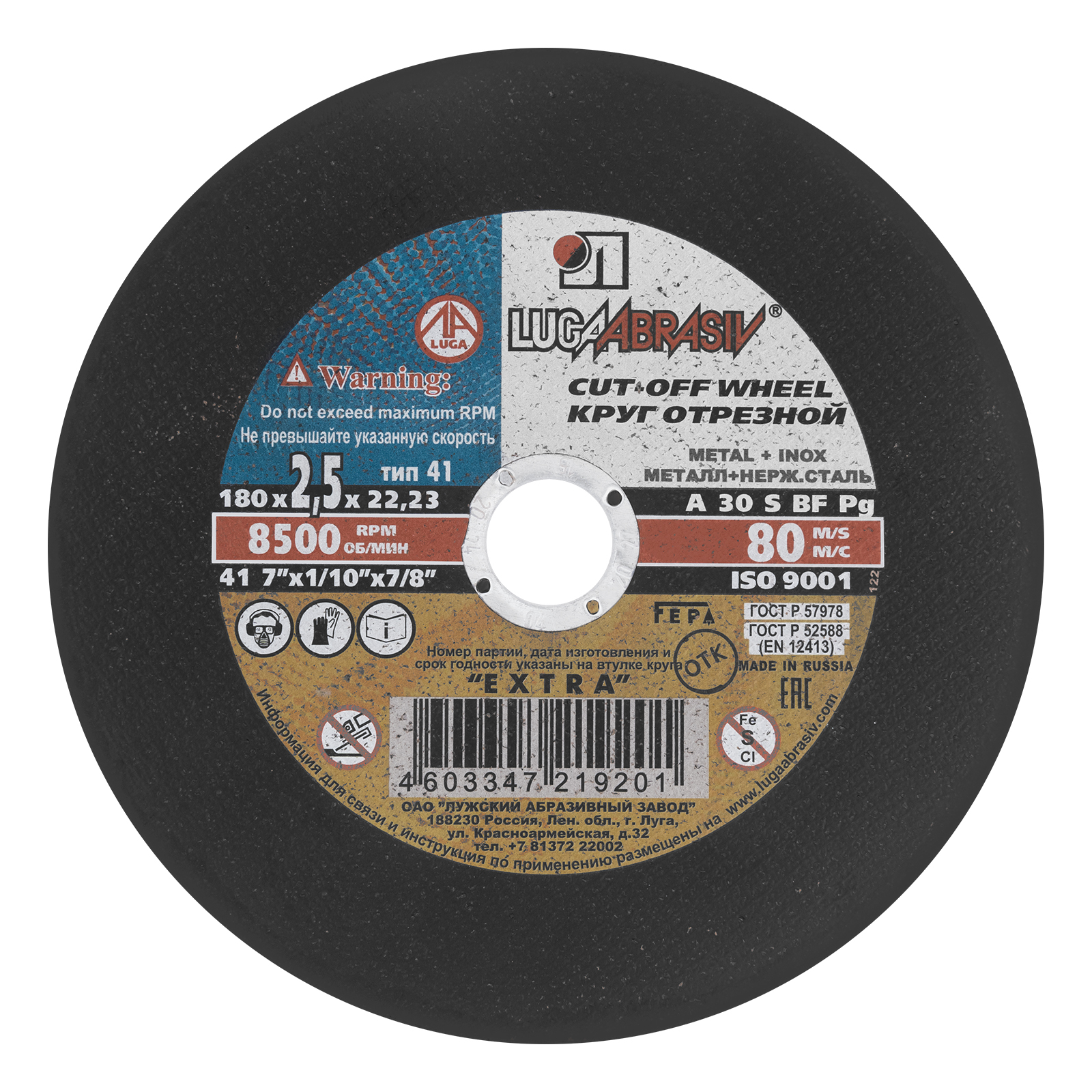 Круг отрезной по металлу, 180 х 2.5 х 22 мм "Луга" Россия
