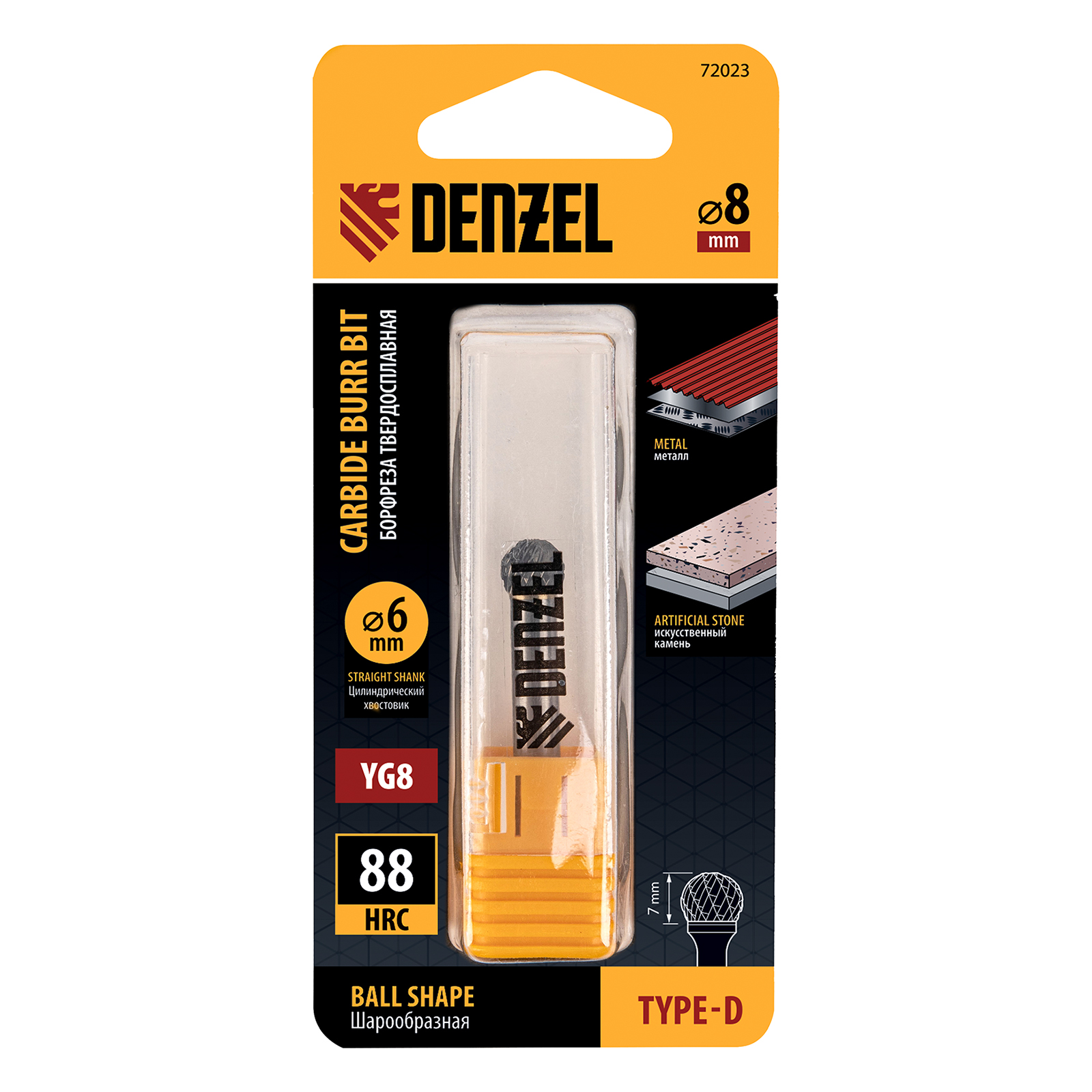 Борфреза по металлу твердосплавная, шарообразная, тип-D, 8 мм// Denzel
