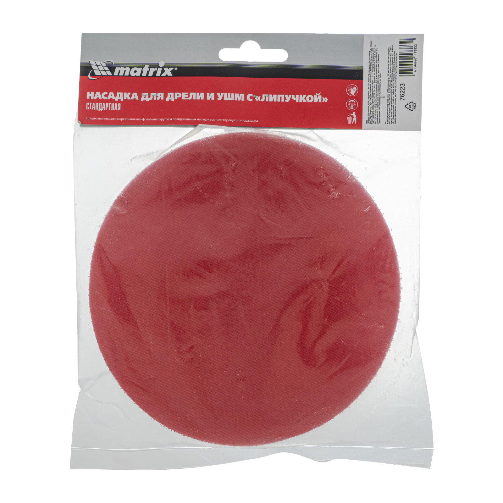 Насадка для дрели и УШМ с липучкой, 180 мм Matrix