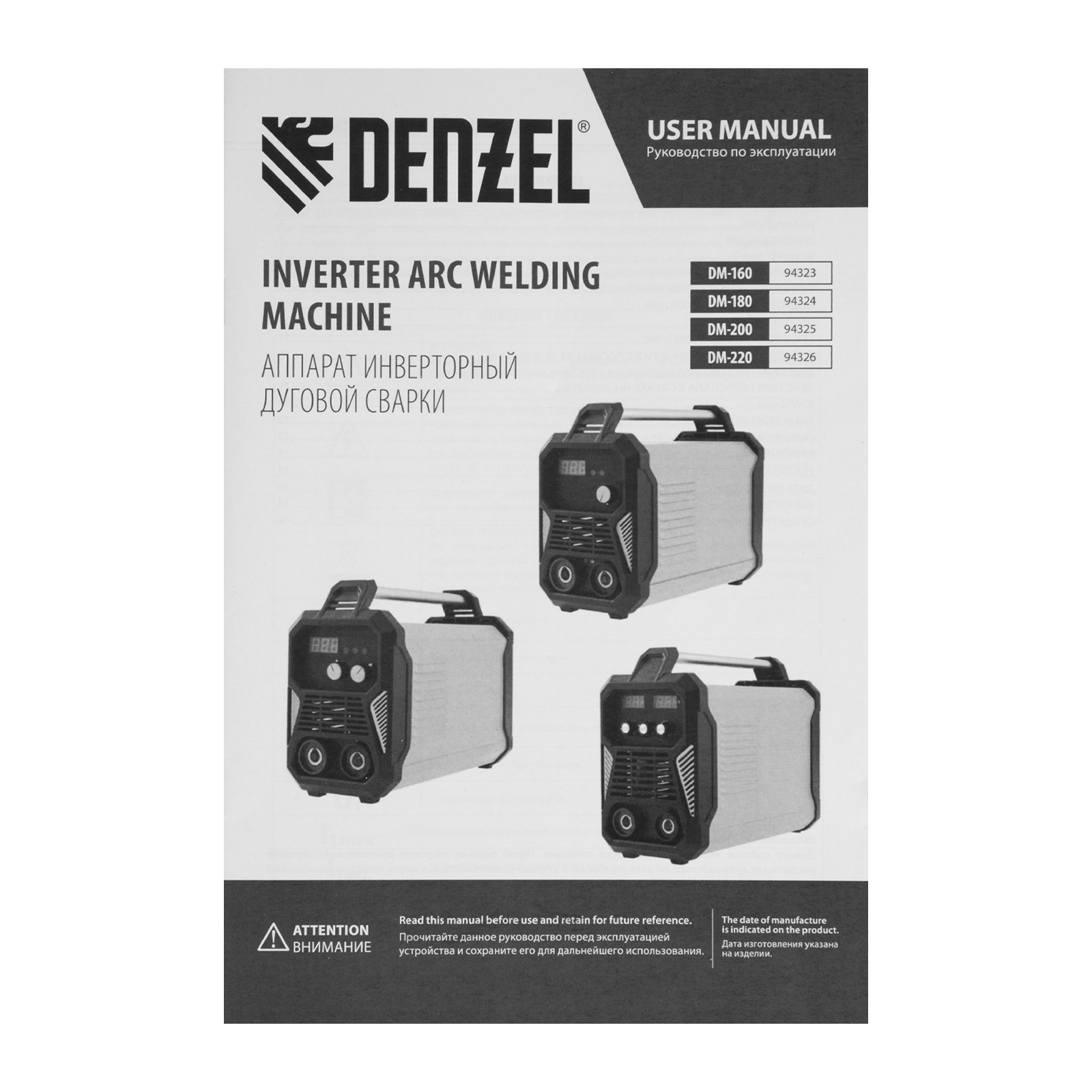 Аппарат инвертор. дуговой сварки DM-220 Standart, 220 А, ПВ 60%// Denzel