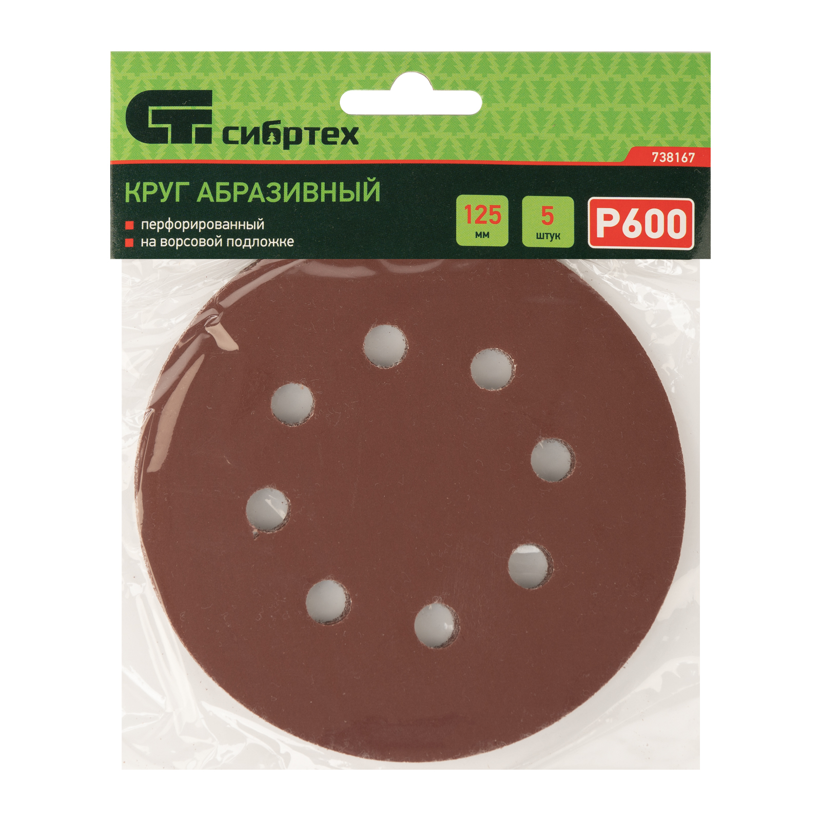 Круг абразивный на ворсовой подложке под "липучку", перфорированный, P 600, 125 мм, 5 шт Сибртех