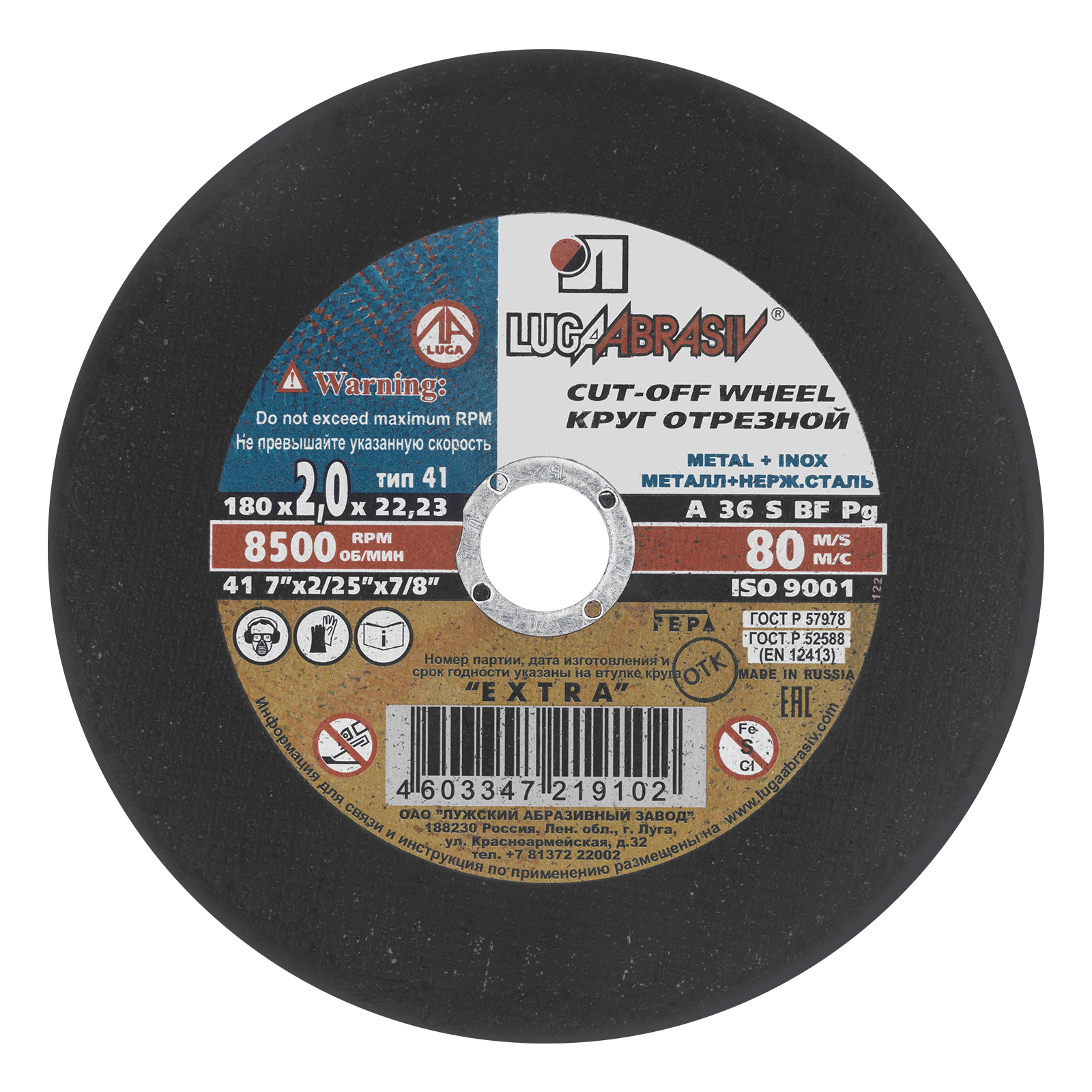 Круг отрезной по металлу, 180 х 2.0 х 22 мм "Луга" Россия