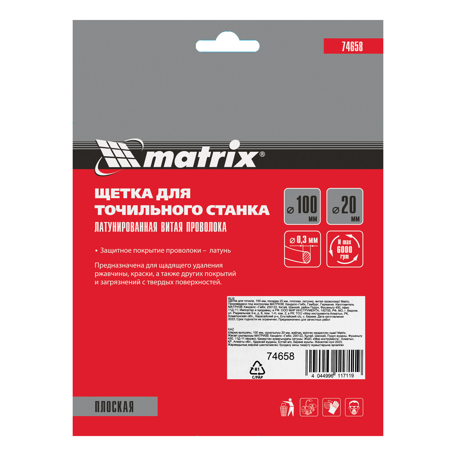 Щетка для точила, 100 мм, посадка 20 мм, плоская, латунир. витая проволока Matrix