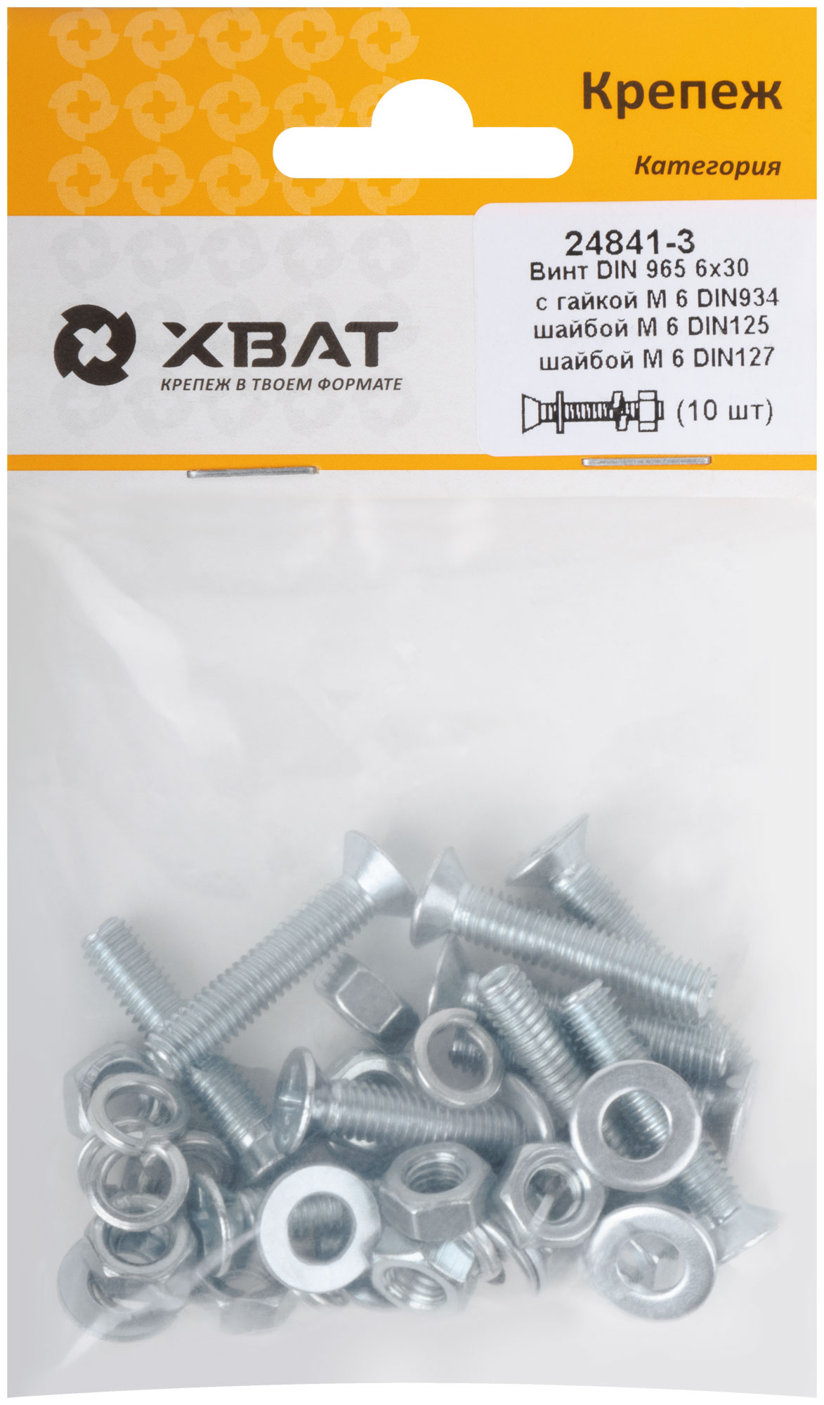 Комплект: Винт DIN965 6х30,  с гайкой М6 DIN934, шайбой М 6 DIN125, шайбой М 6 DIN127  (фасовка 10шт.)
