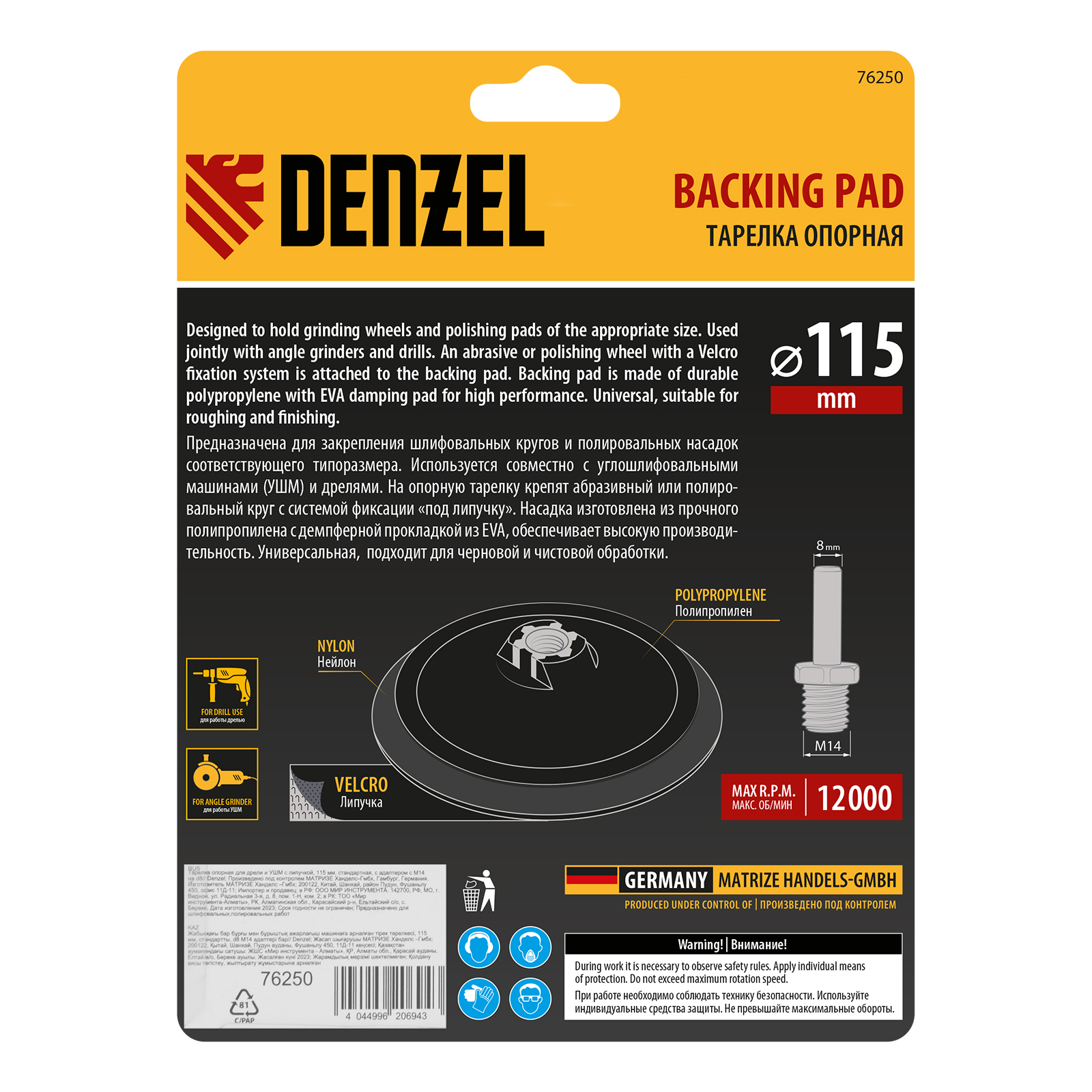 Тарелка опорная для дрели и УШМ с липучкой, 115 мм, стандартная, с адаптером c М14 на d8 Denzel