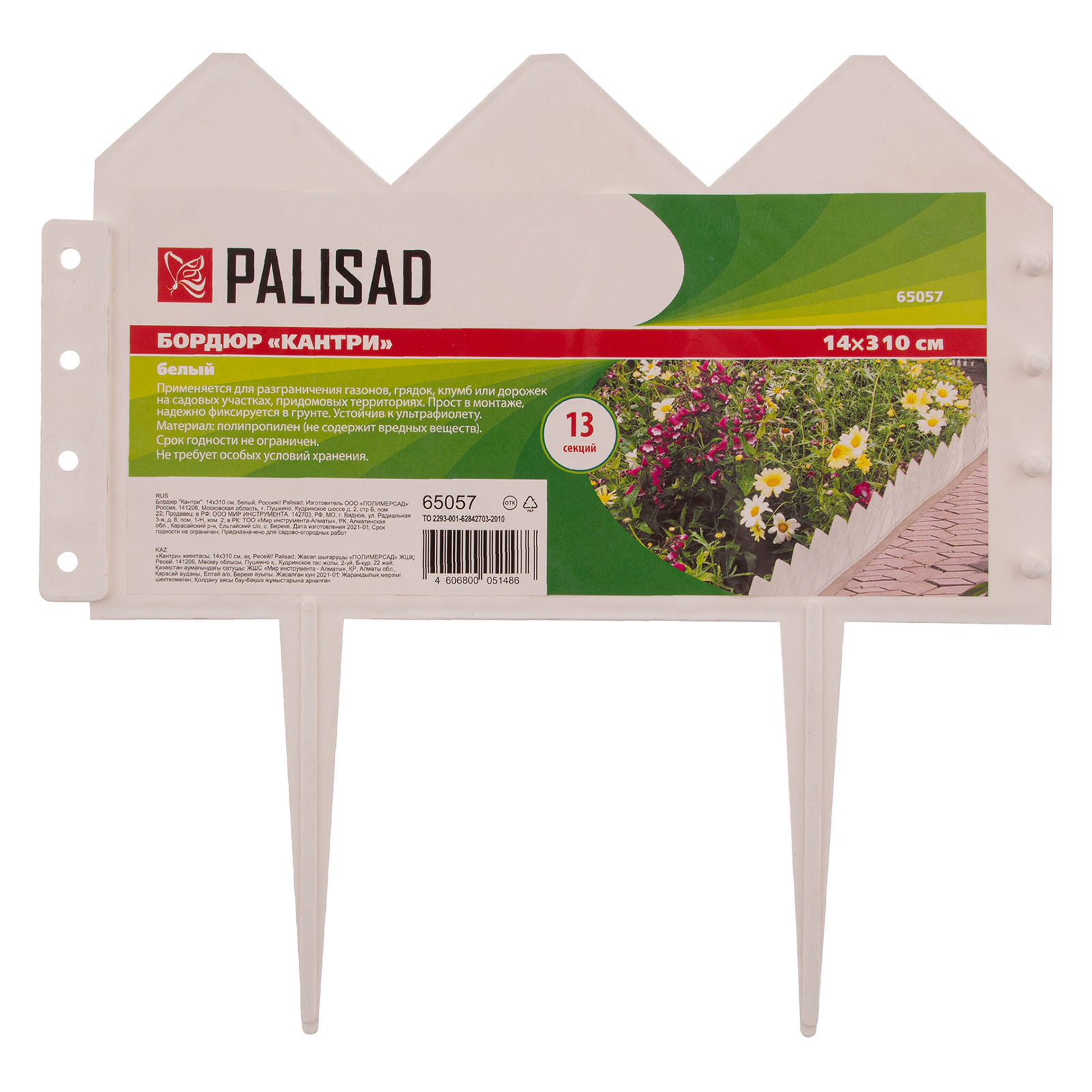 Бордюр "Кантри", 14 х 310 см, белый, Россия, Palisad