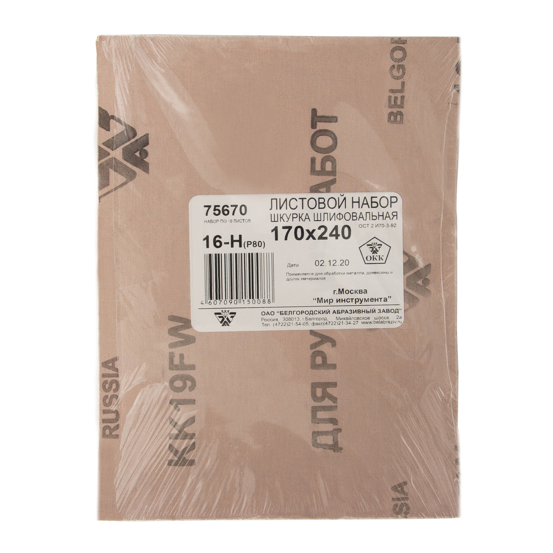 Шлифлист на тканевой основе, зернистость № 16, 240 х 170 мм, 10 шт, водостойкий, "БАЗ" Россия