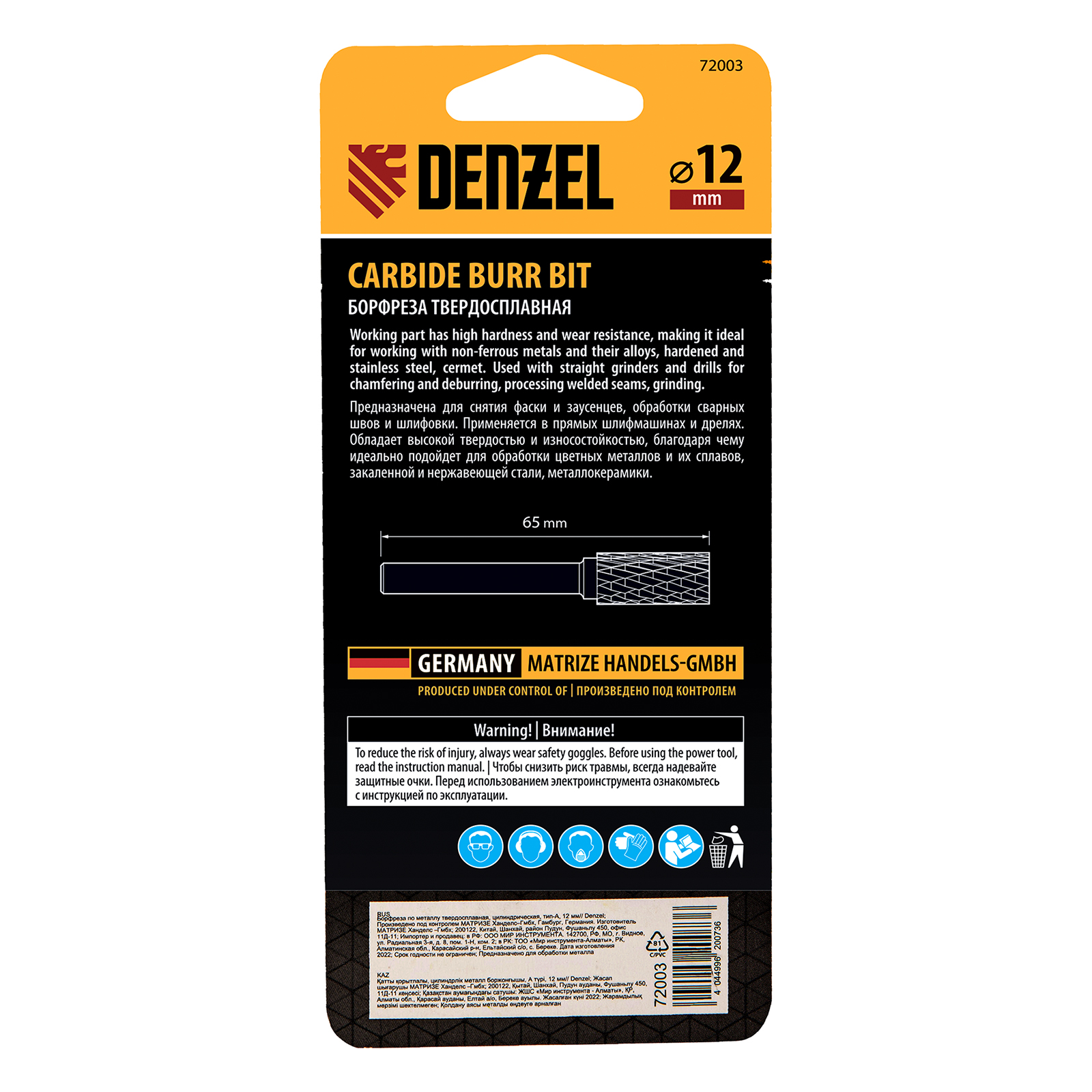 Борфреза по металлу твердосплавная, цилиндрическая, тип-А, 12 мм// Denzel