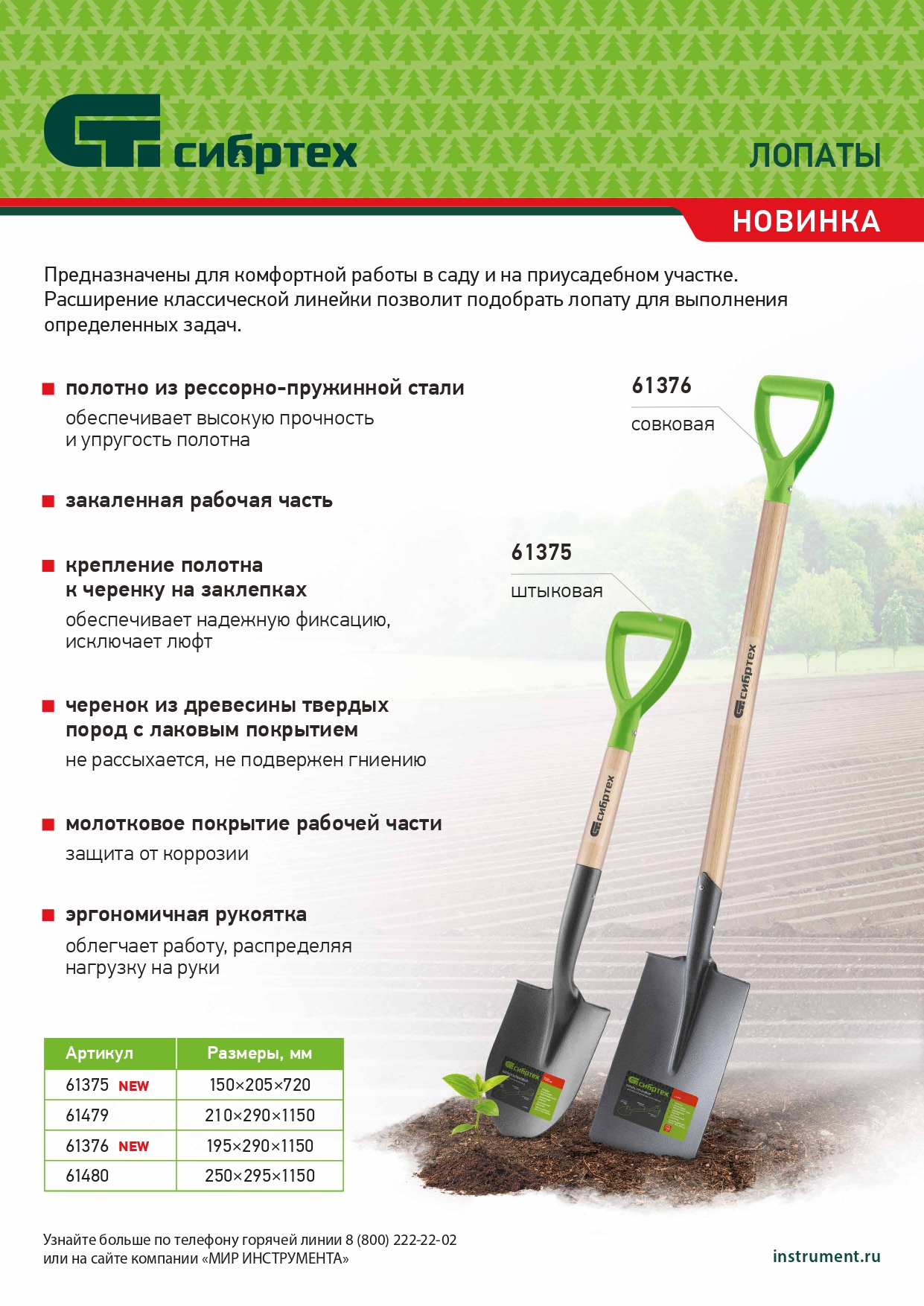 Лопата прямоугольная, 195х290х1150 мм, деревянный лакированный черенок Сибртех