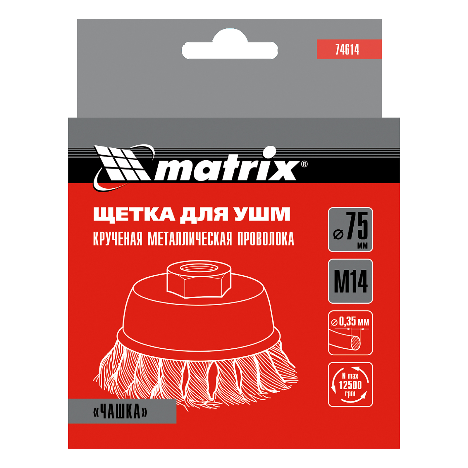 Щетка для УШМ, 75 мм, М14, "чашка", крученая проволока 0.35 мм Matrix