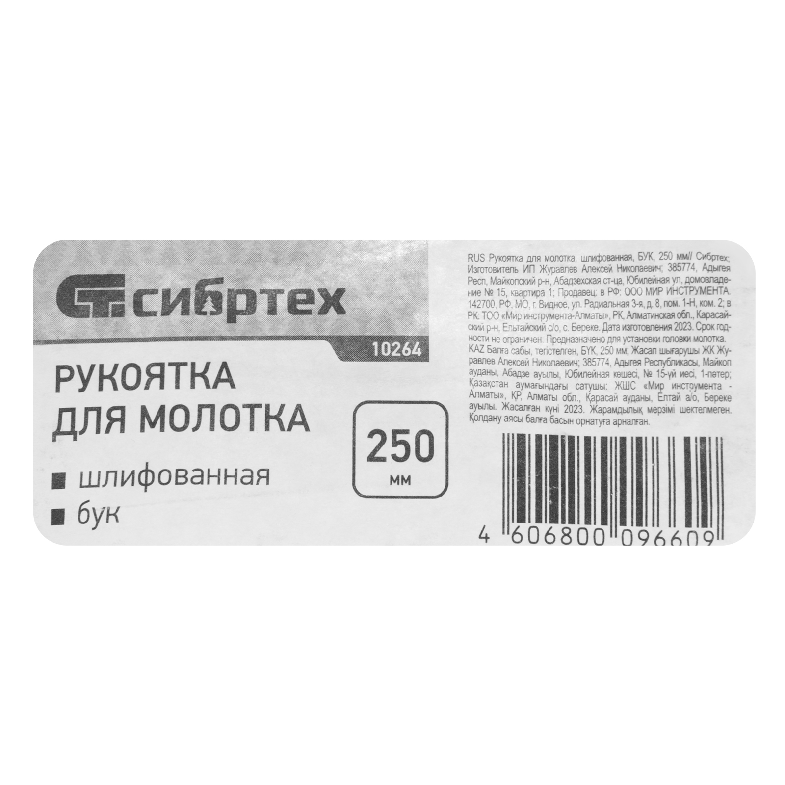 Рукоятка для молотка, шлифованная, Бук, 250 мм, Россия