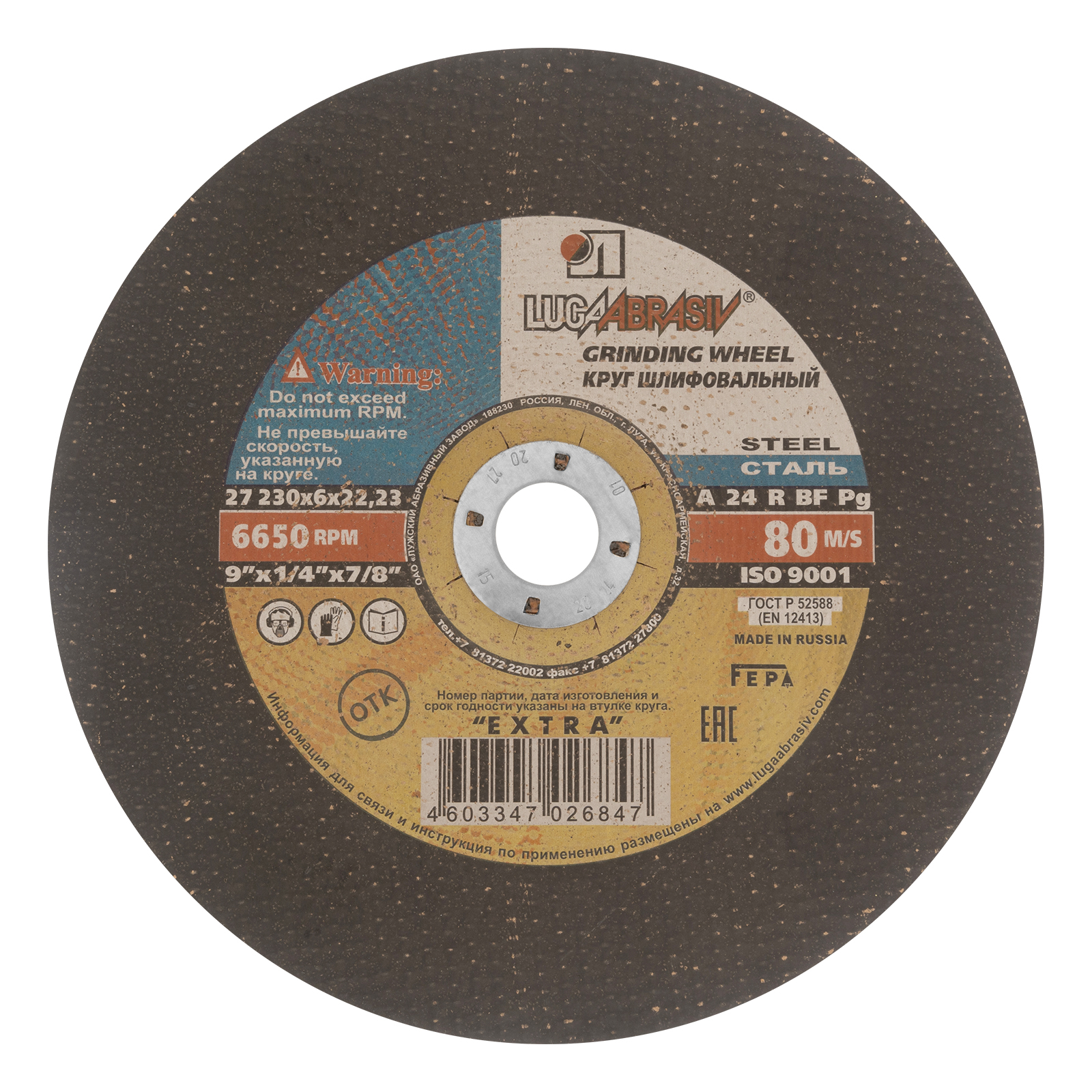 Круг шлифовальный по металлу, 230 х 6 х 22.2 мм, "Луга" Россия