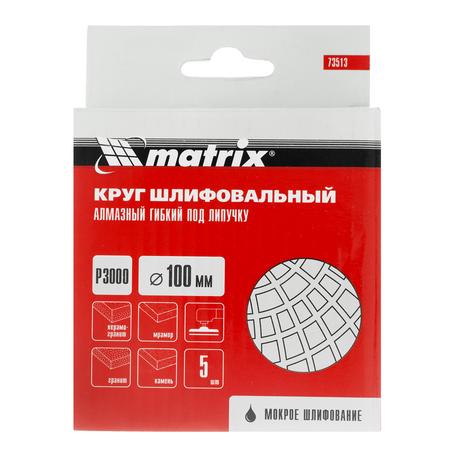 Алмазный гибкий шлифовальный круг, 100 мм, P3000, мокрое шлифование, 5 шт. Matrix