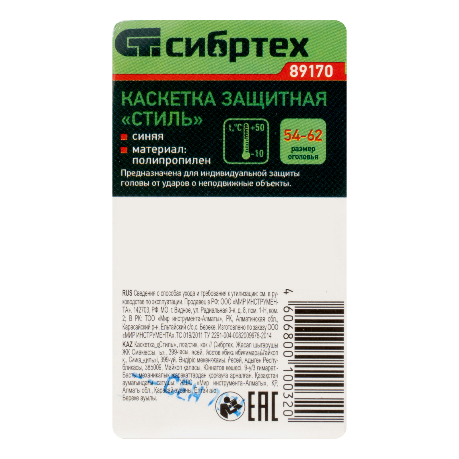 Каскетка защитная "Стиль", пластиковая, синяя Сибртех