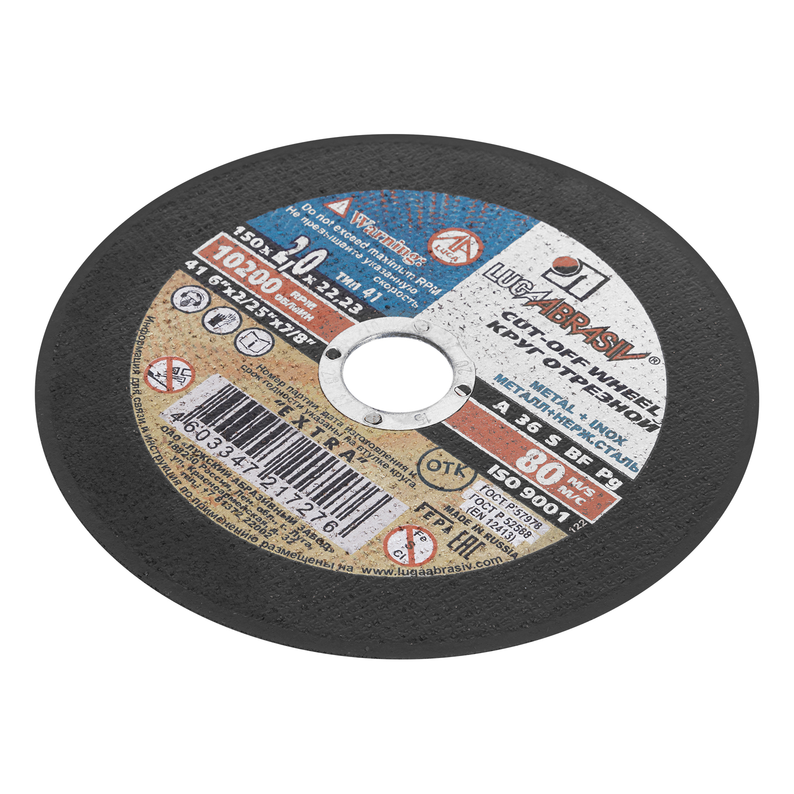 Круг отрезной по металлу, 150 х 2.0 х 22 мм "Луга" Россия