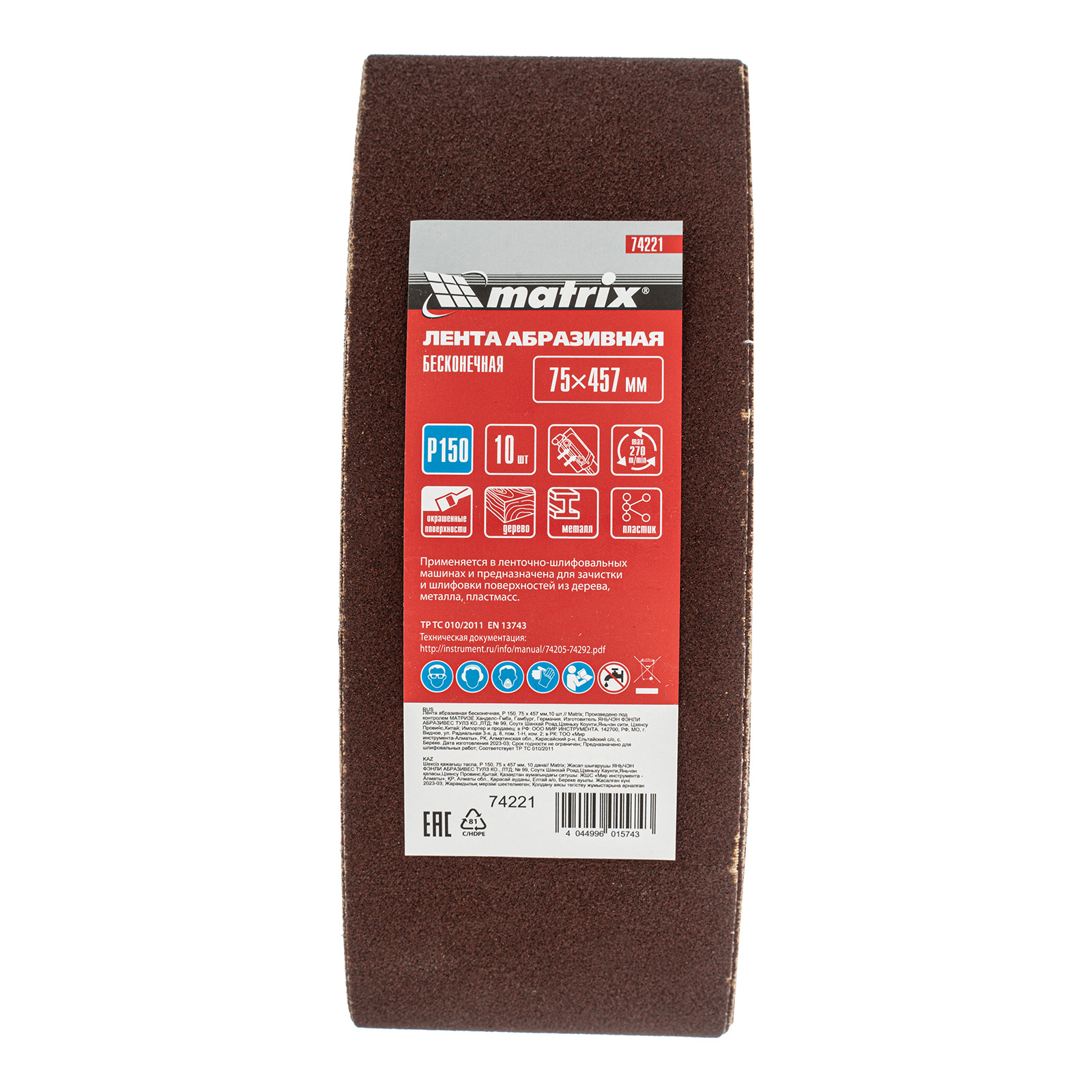 Лента абразивная бесконечная, P 150, 75 х 457 мм, 10 шт Matrix