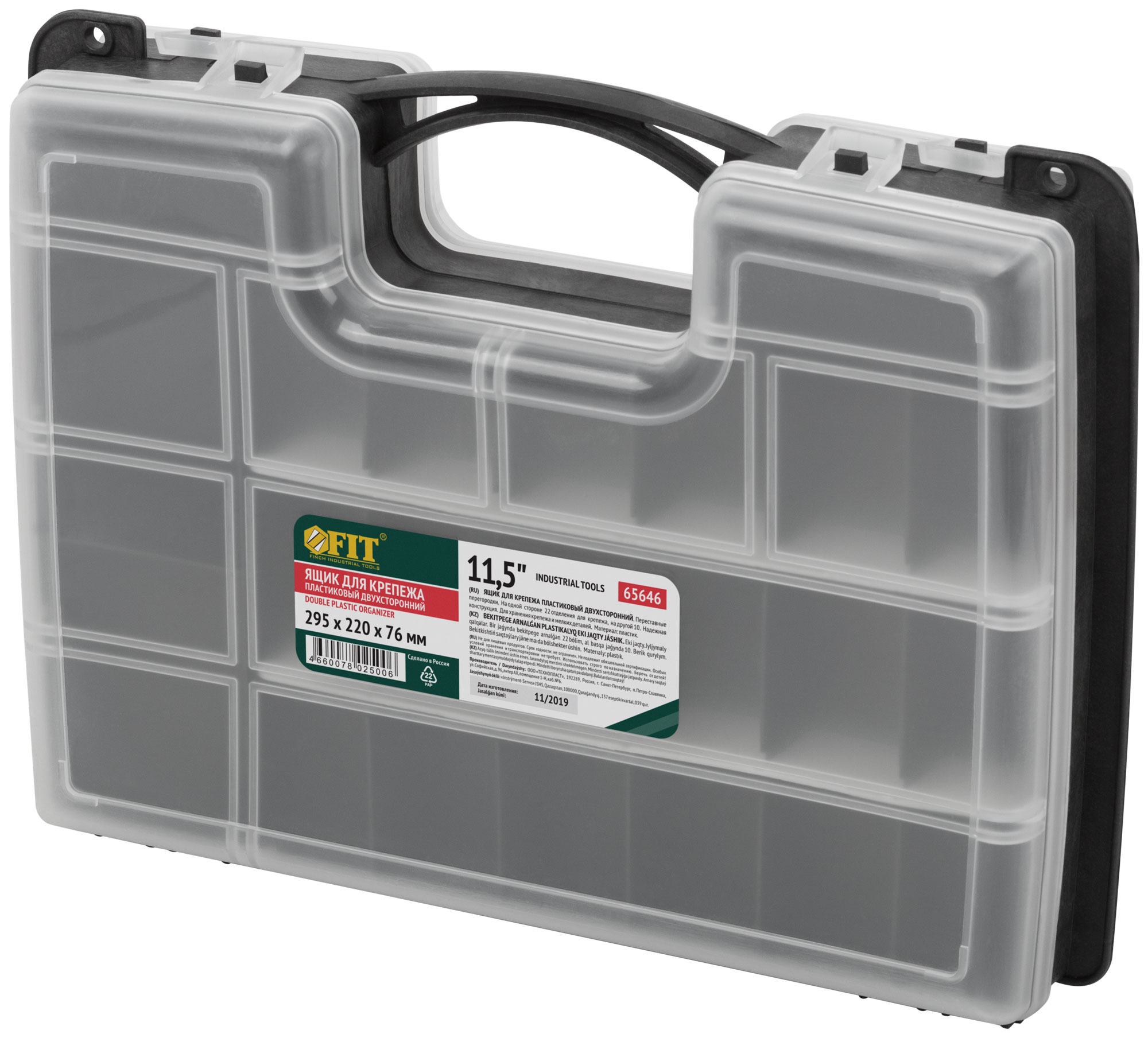Ящик для крепежа (органайзер) двухсторонний 11,5" ( 295х220х76 мм )