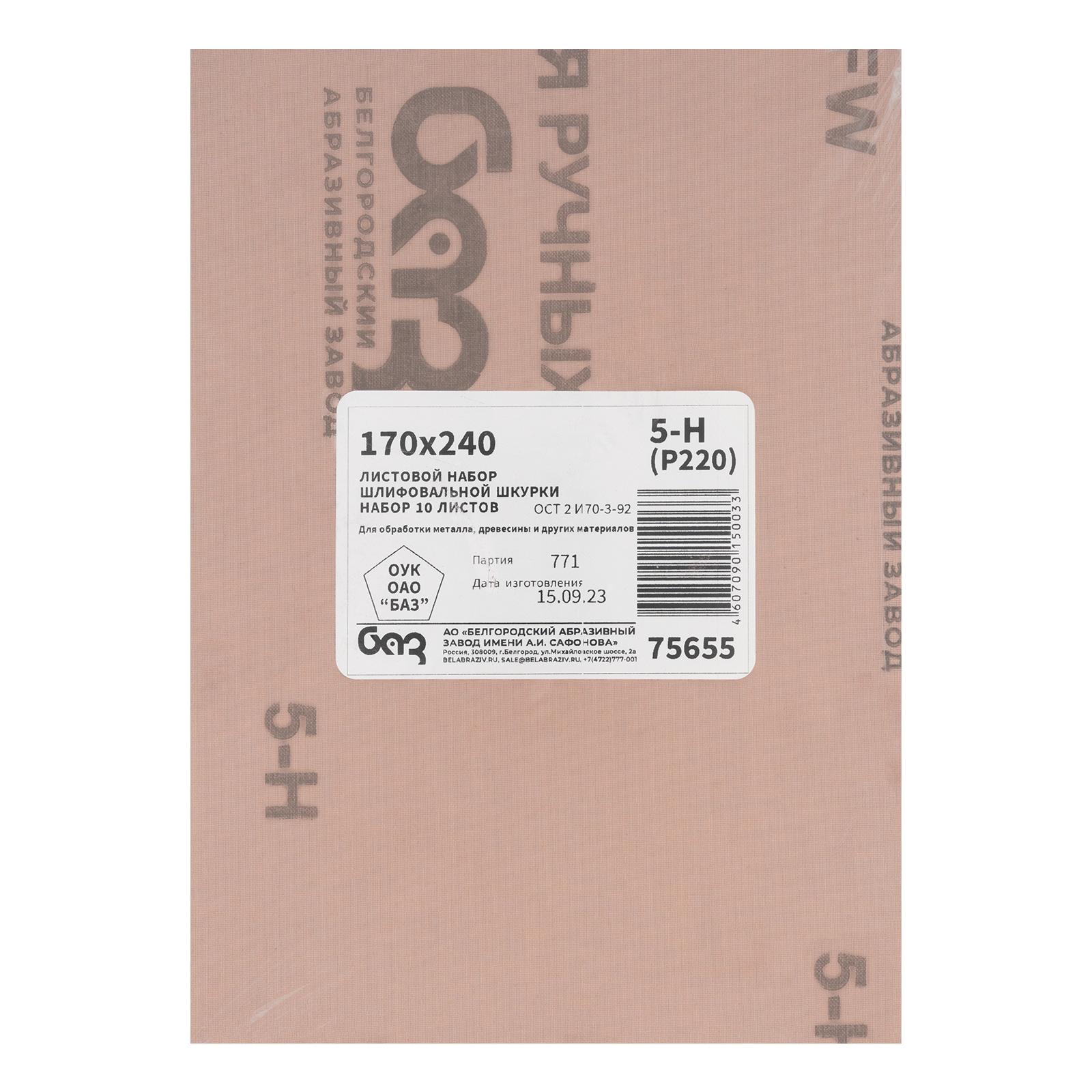 Шлифлист на тканевой основе, зернистость № 5, 240 х 170 мм, 10 шт, водостойкий, "БАЗ" Россия
