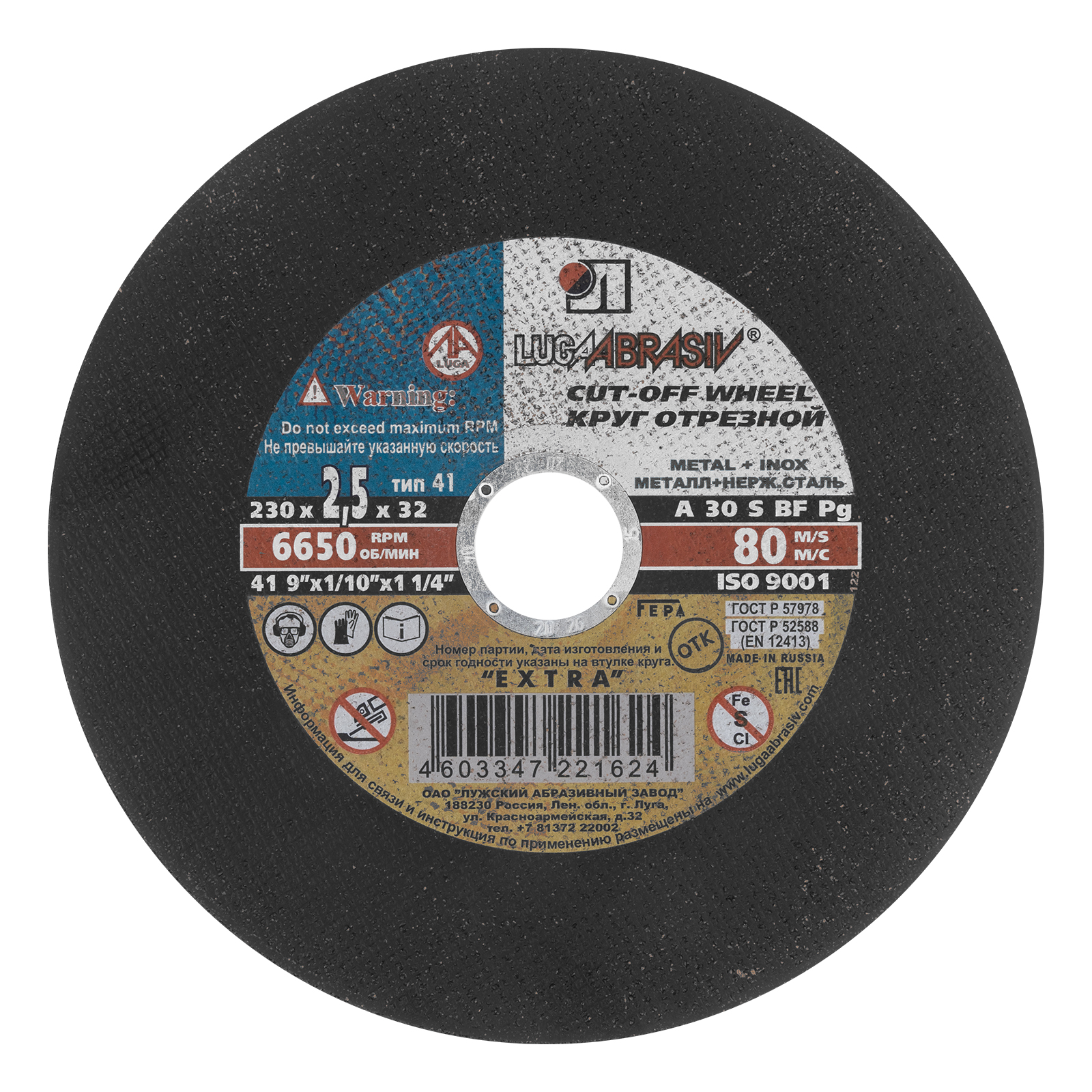Круг отрезной по металлу, 230 х 2.5 х 32 мм "Луга" Россия