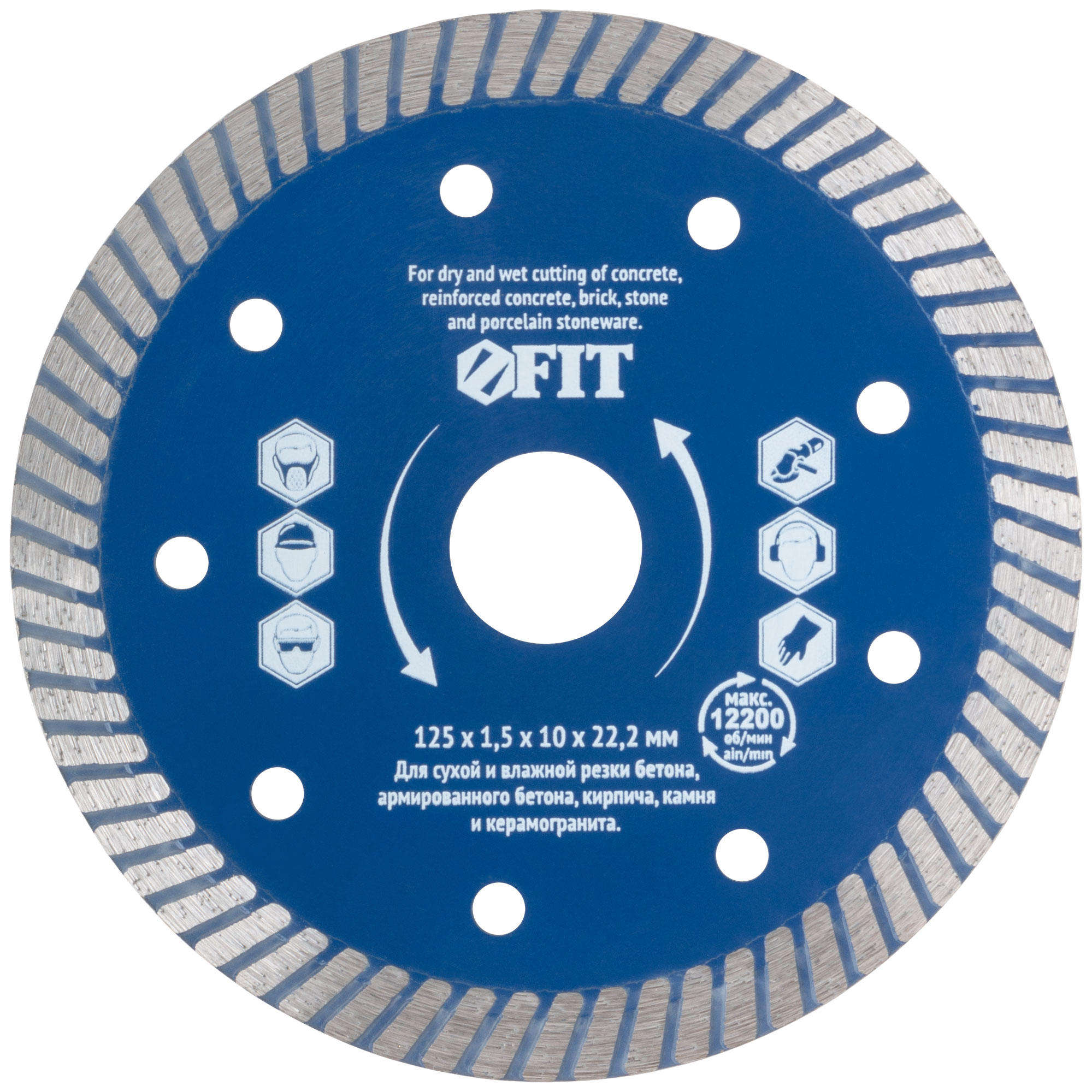 Диск отрезной алмазный универсальный "Армобетон Стандарт" (сухая и влажная резка)  125х1,8х10х22,2 мм