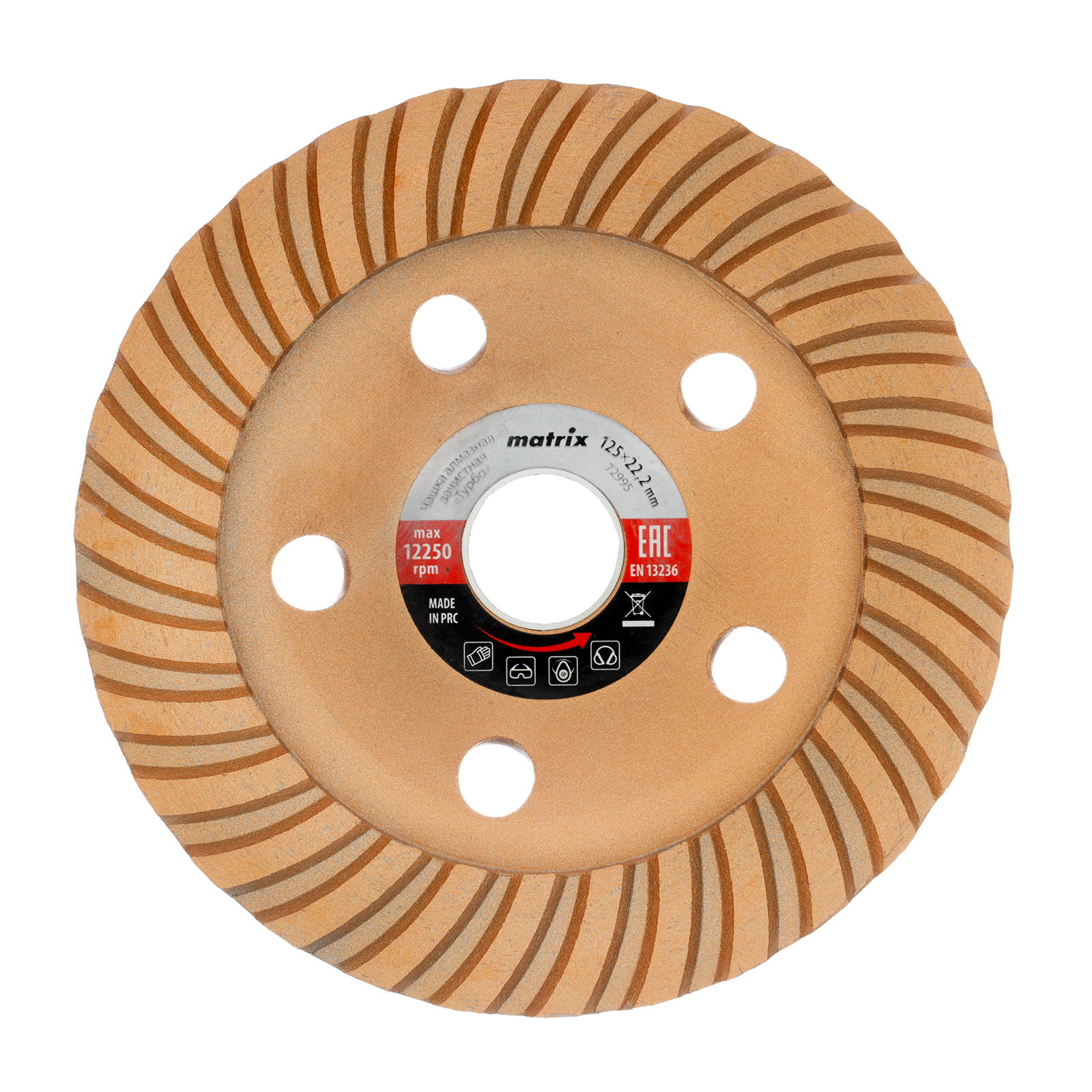 Чашка алмазная зачистная, 125 мм, турбо Matrix