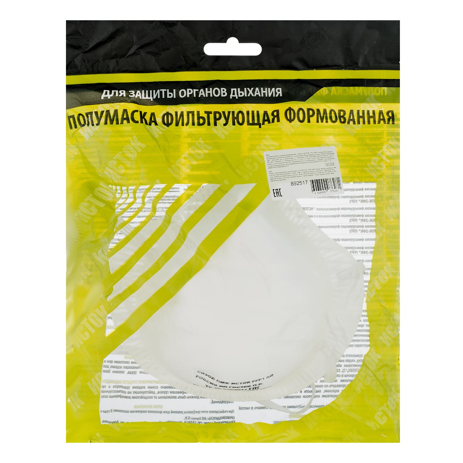 Полумаска фильтрующая формованная , модель "Исток", FFP1 NR Россия