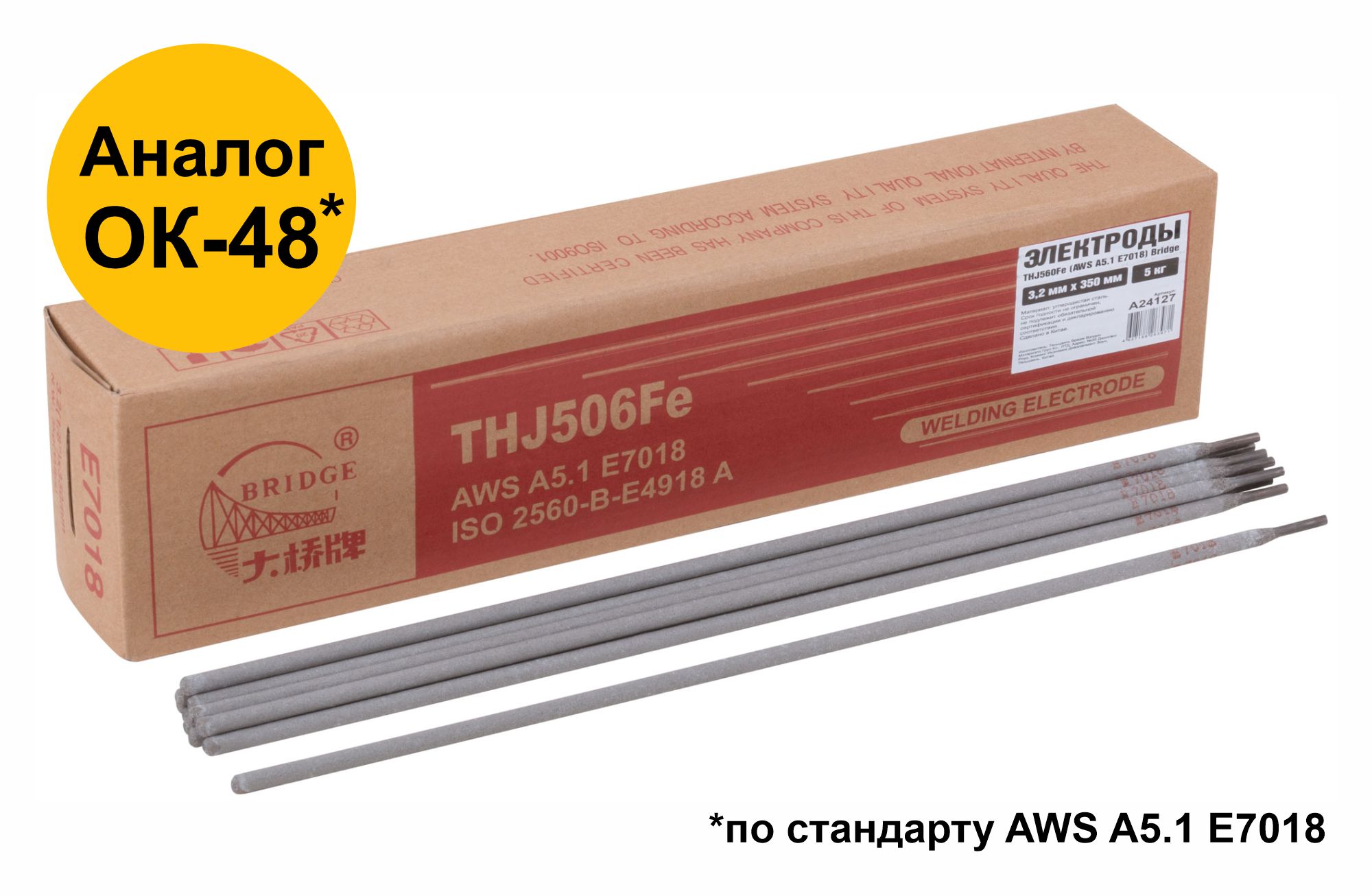 Электроды THJ506Fe "Bridge" (аналог ОК48) для углеродистых и низколегированных сталей 3,2 мм х 350 мм (коробка 5,0 кг)