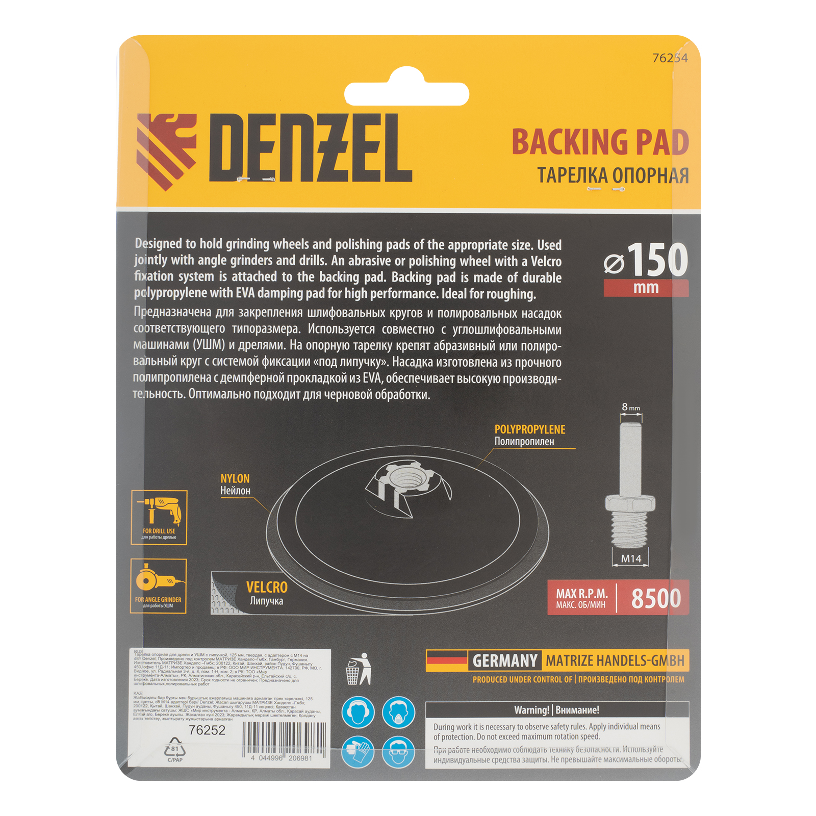 Тарелка опорная для дрели и УШМ с липучкой, 150 мм, стандартная, с адаптером c М14 на d8 Denzel