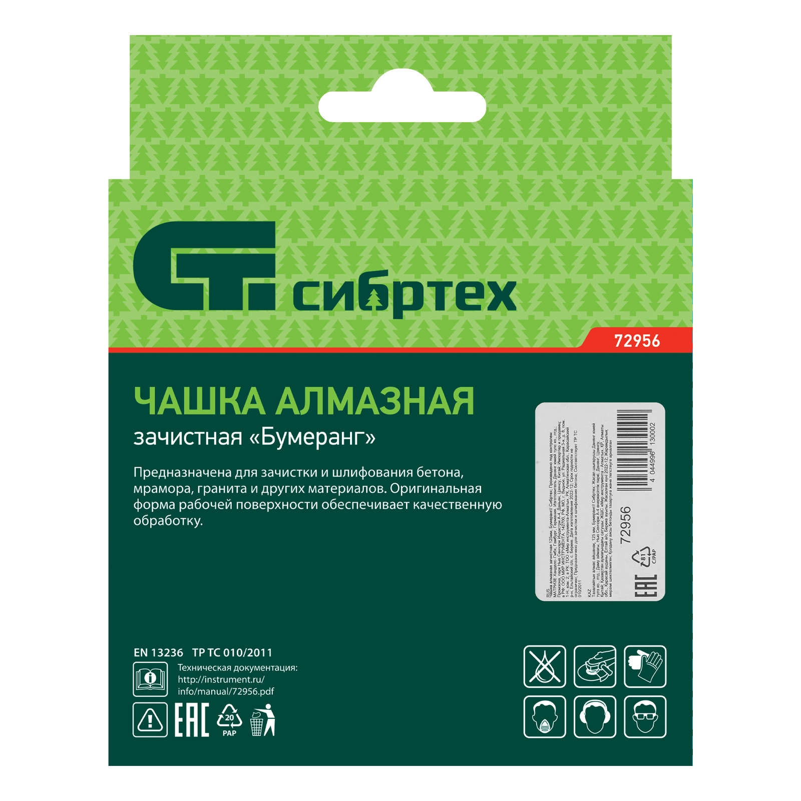 Чашка алмазная зачистная 125 мм, бумеранг Сибртех