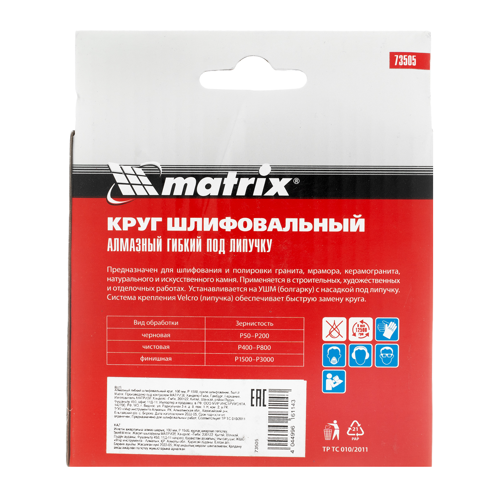 Алмазный гибкий шлифовальный круг, 100 мм, P1500, сухое шлифование, 5 шт. Matrix