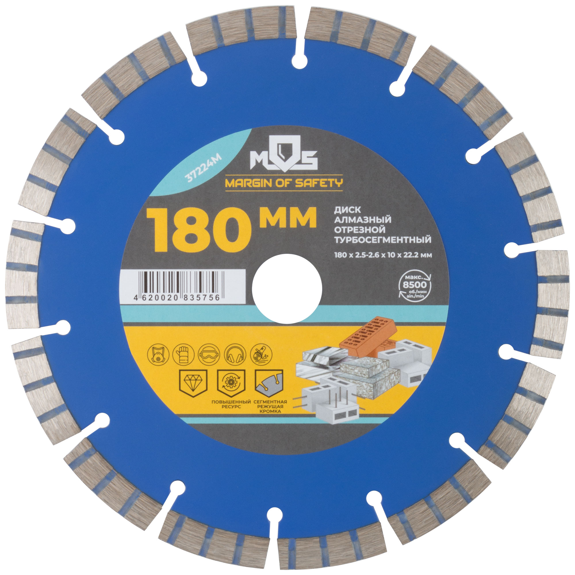 Диск отрезной алмазный турбо-сегментный, 180 x 2,5-2,6 x 10 x 22.2 мм