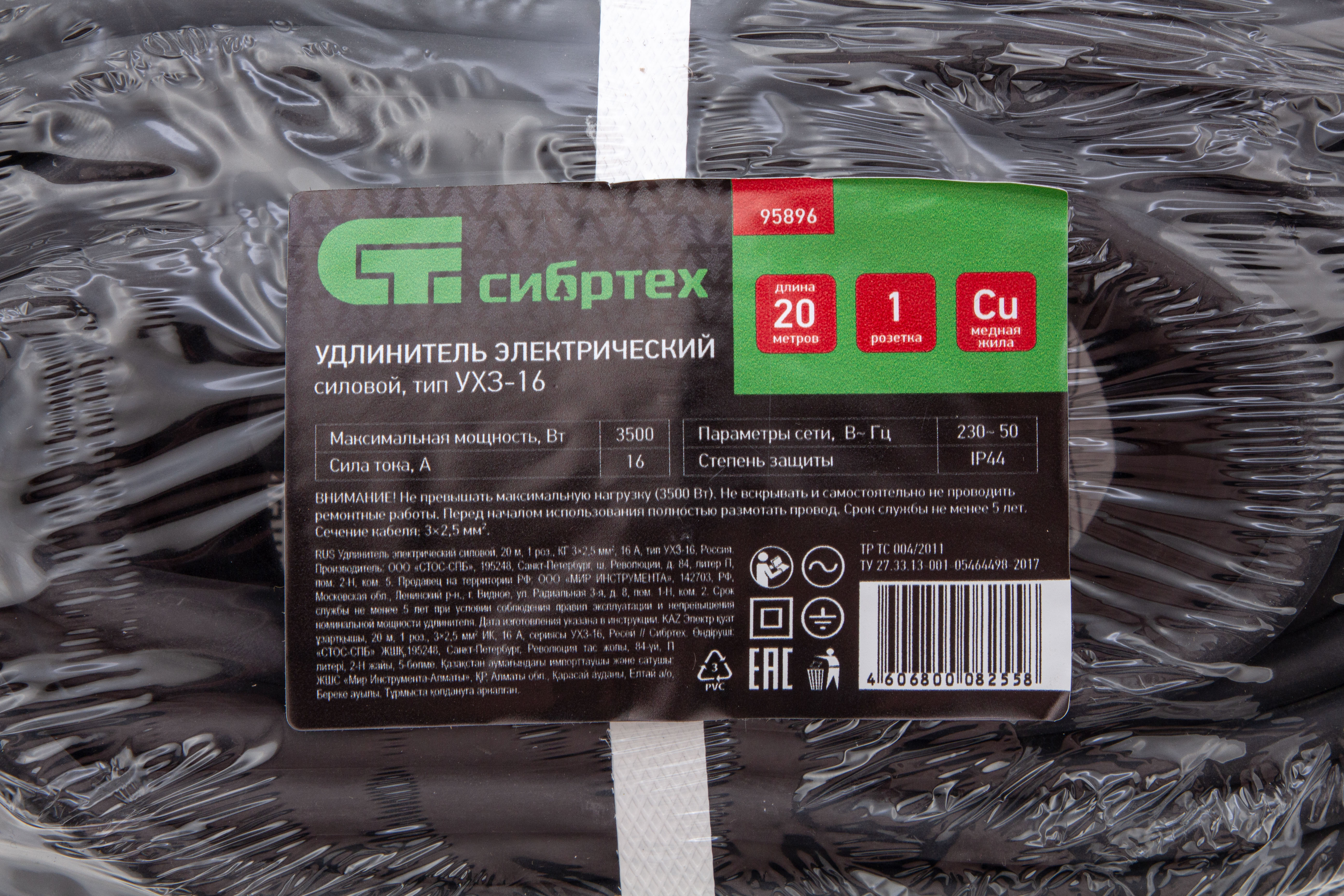 Удлинитель силовой 20 м, 16 А, тип УХз16, КГ 3 x 2.5 мм, 1 розетка, Россия Сибртех