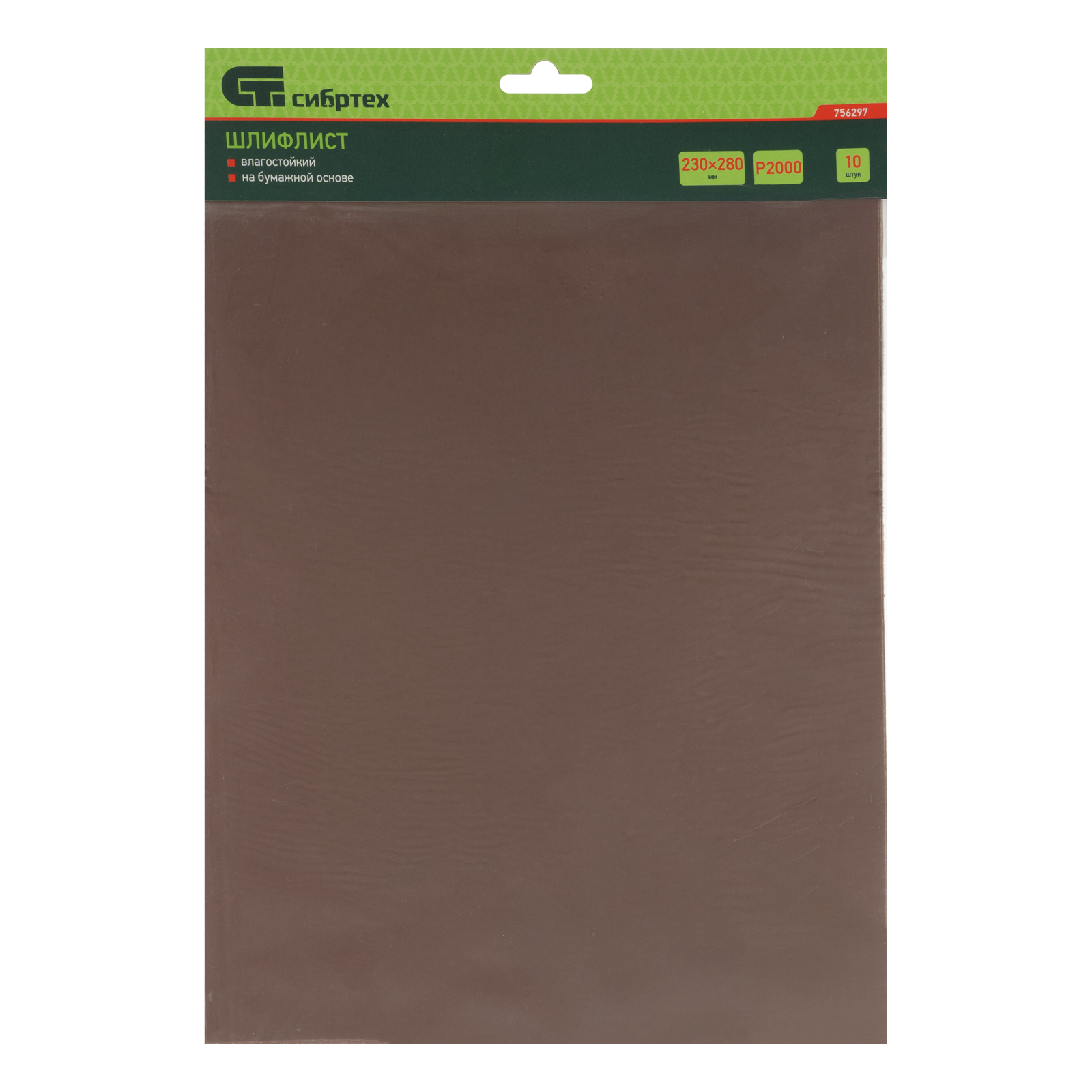 Шлифлист на бумажной основе, P 2000, 230 х 280 мм, 10 шт, влагостойкий Сибртех
