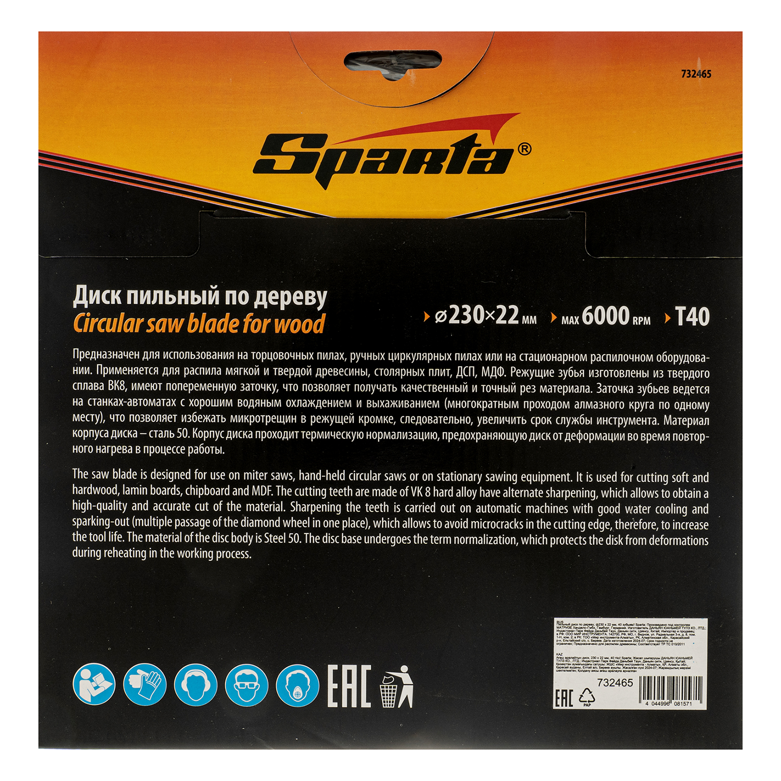 Пильный диск по дереву, 230 х 22 мм, 40 зубьев Sparta