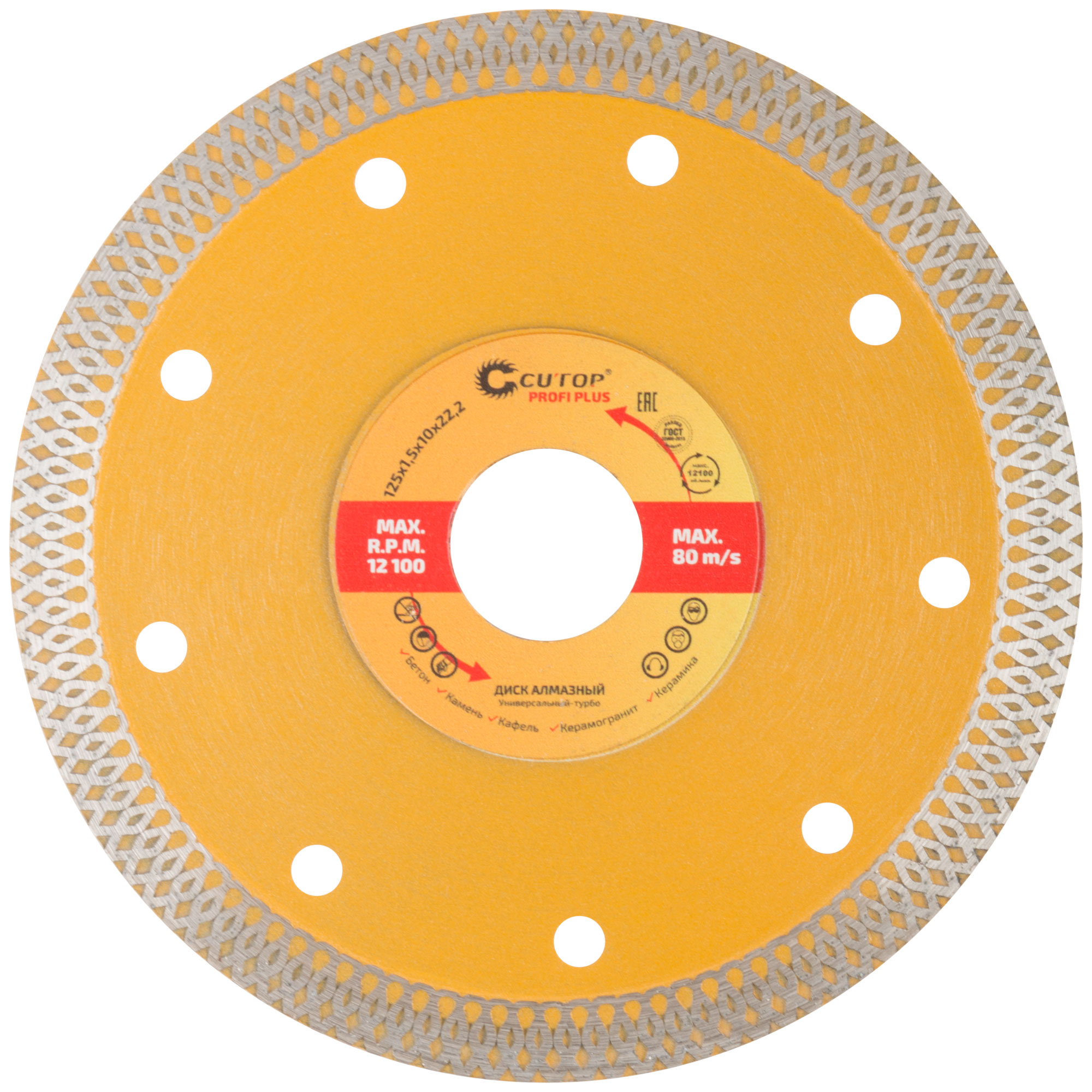 Диск отрезной алмазный универсальный-Турбо CUTOP Profi Plus, 125 x 1.5 x 10.0 x 22.2 мм