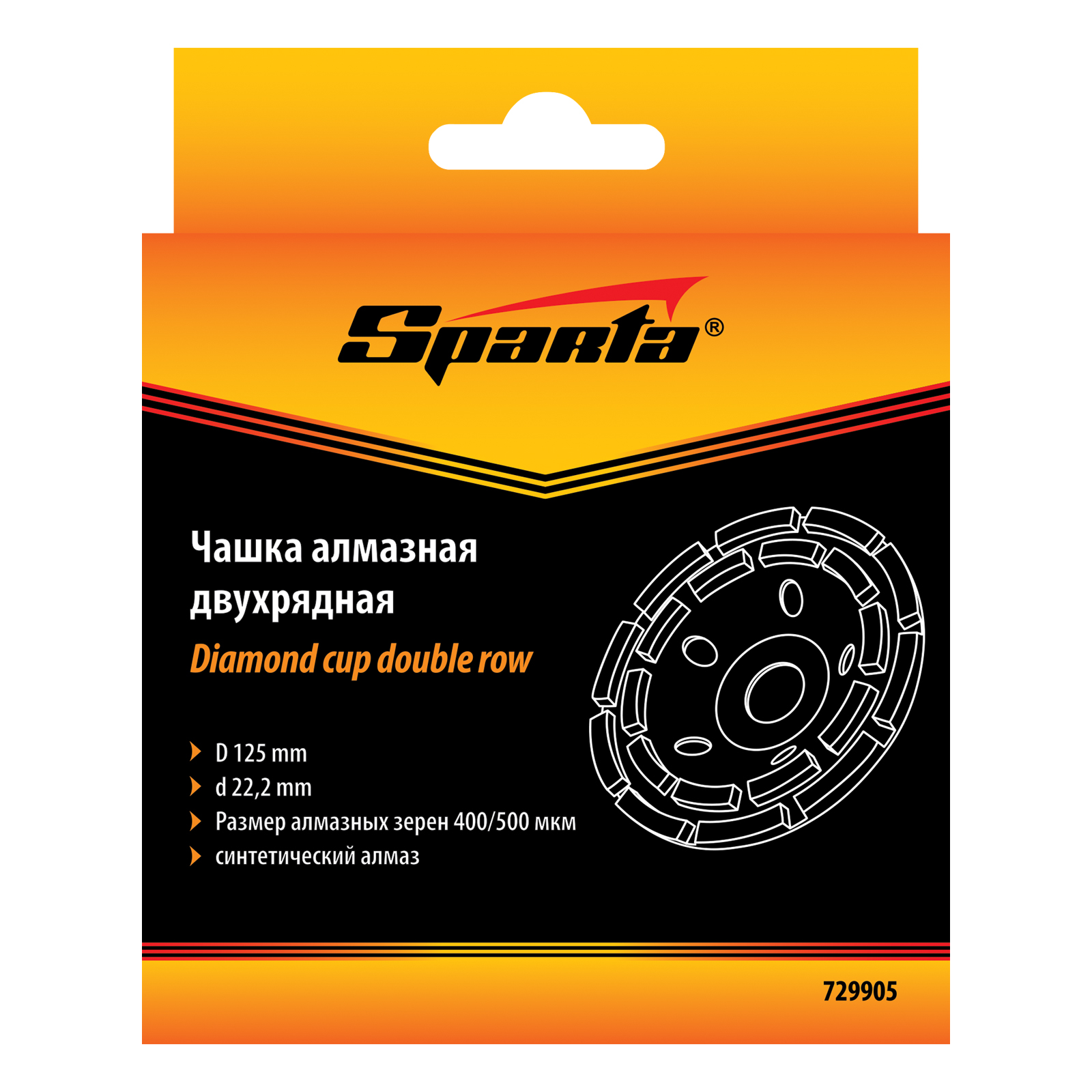 Чашка алмазная зачистная, 125 мм, двухрядная Sparta