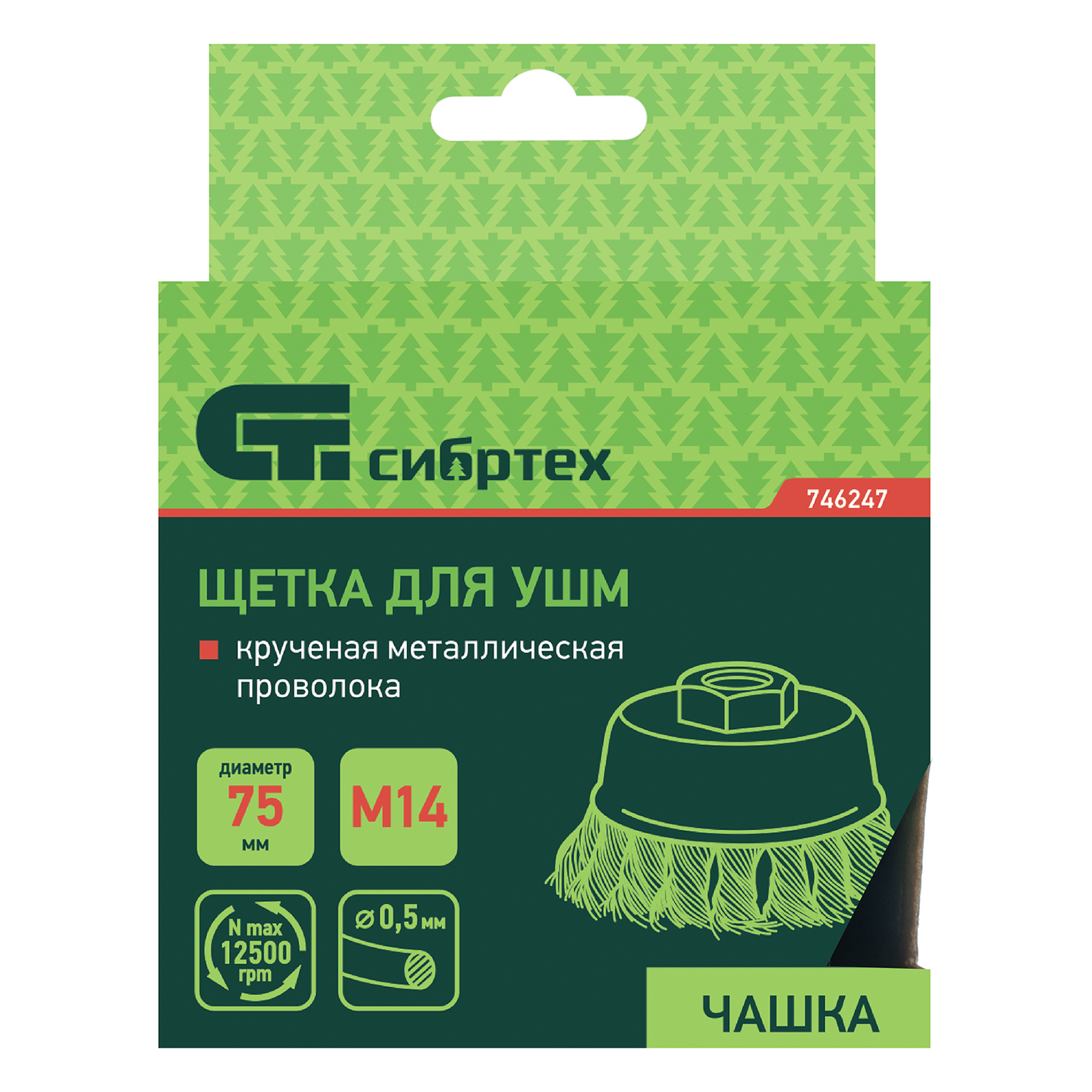 Щетка для УШМ, 75 мм, М14, "чашка", крученая металлическая проволока Сибртех
