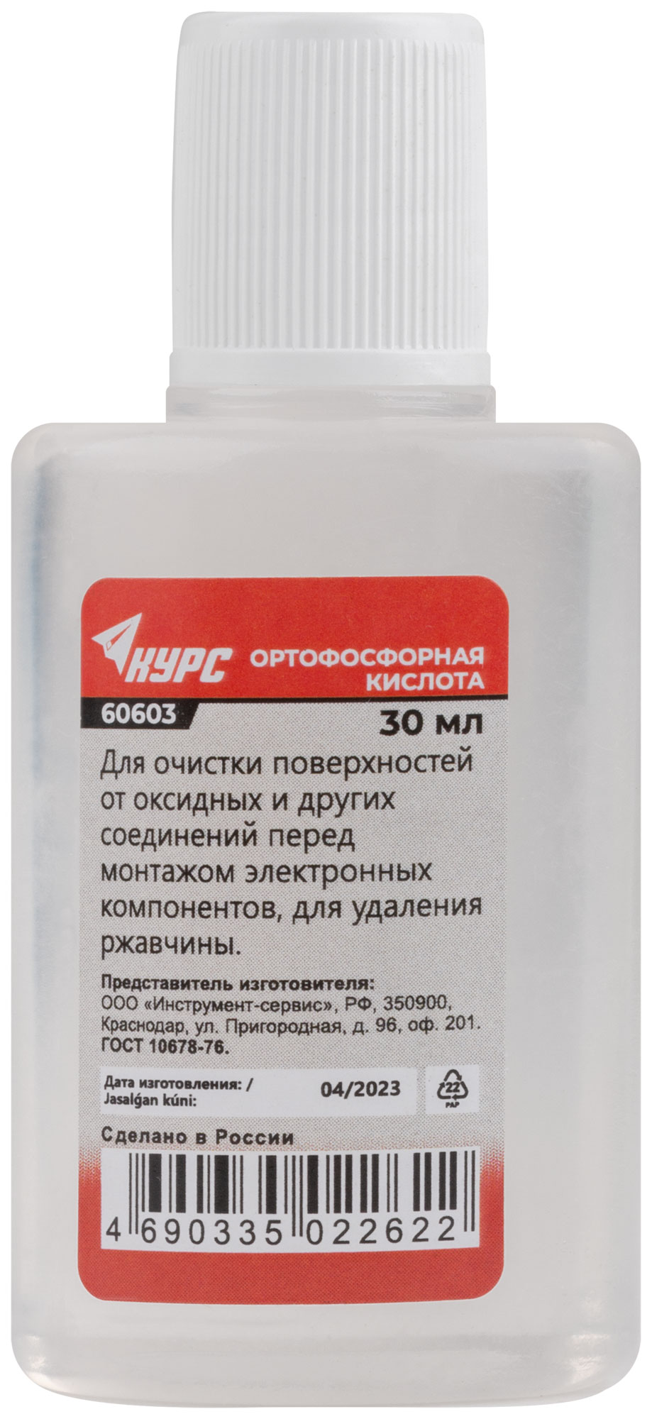 Ортофосфорная кислота ( для очистки поверхностей перед монтажом и удаления ржавчины ) 30 мл
