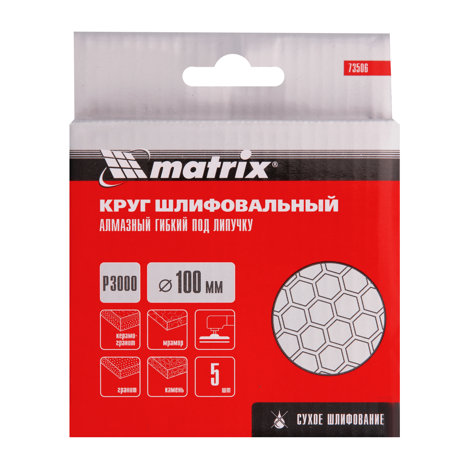 Алмазный гибкий шлифовальный круг, 100 мм, P3000, сухое шлифование, 5 шт. Matrix