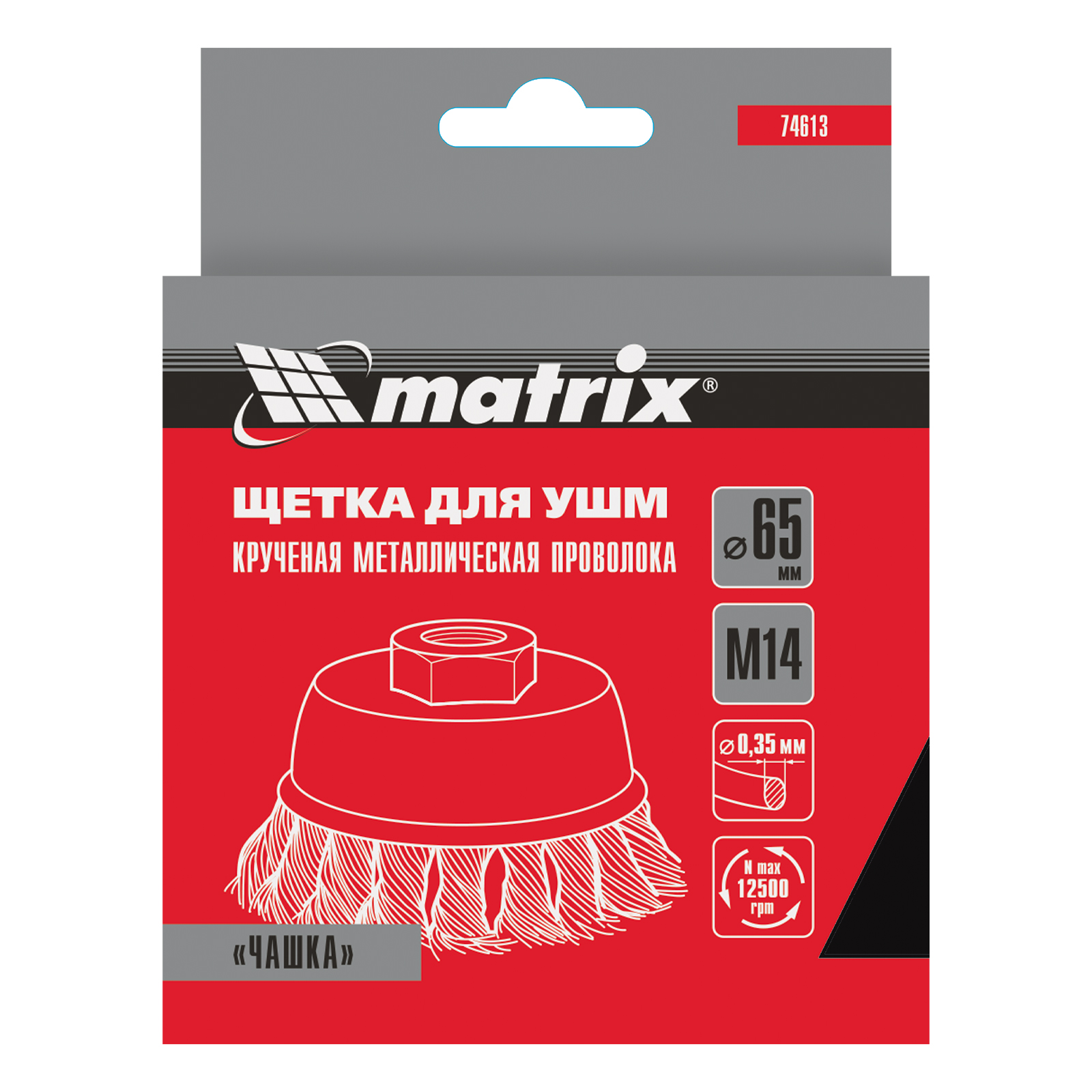 Щетка для УШМ, 65 мм, М14, "чашка", крученая проволока 0.35 мм Matrix