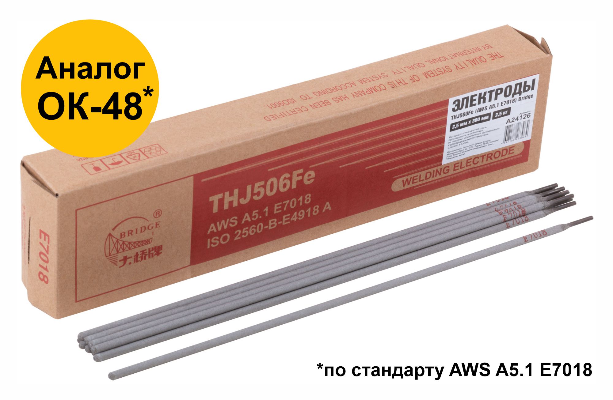 Электроды THJ506Fe "Bridge" (аналог ОК48)  для углеродистых и низколегированных сталей 2,5 мм х 300 мм (коробка 2,5 кг)