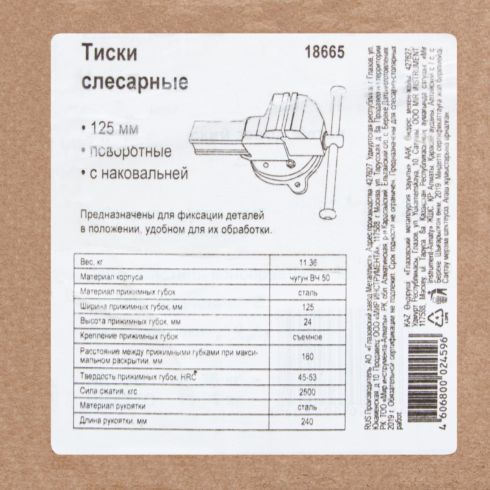 Тиски слесарные, 125 мм, поворотные (Глазов) Россия