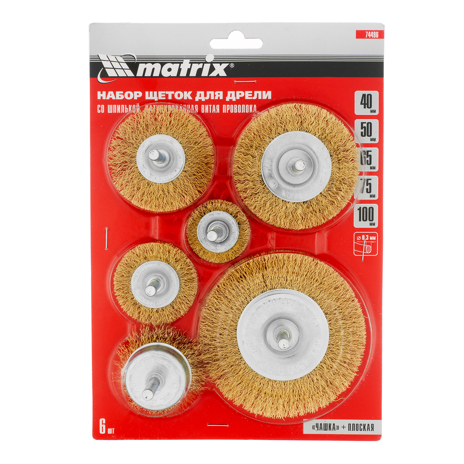 Набор щеток для дрели, 6 шт, 5 плоских 40-50-65-75-100 мм + 1 "чашка" 50 мм, со шпильками Matrix