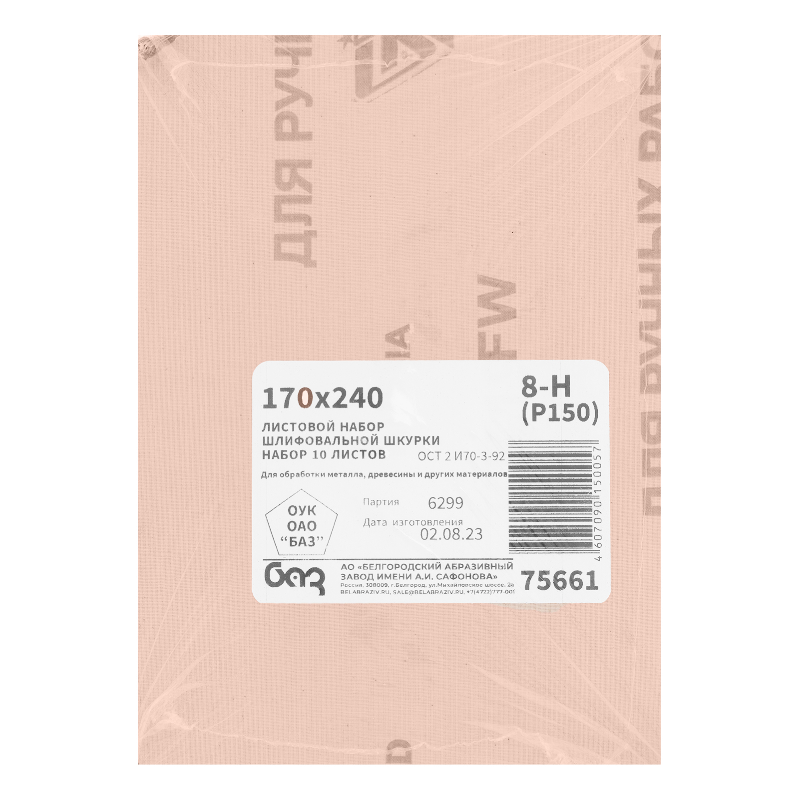 Шлифлист на тканевой основе, зернистость № 8, 240 х 170 мм, 10 шт, водостойкий, "БАЗ" Россия